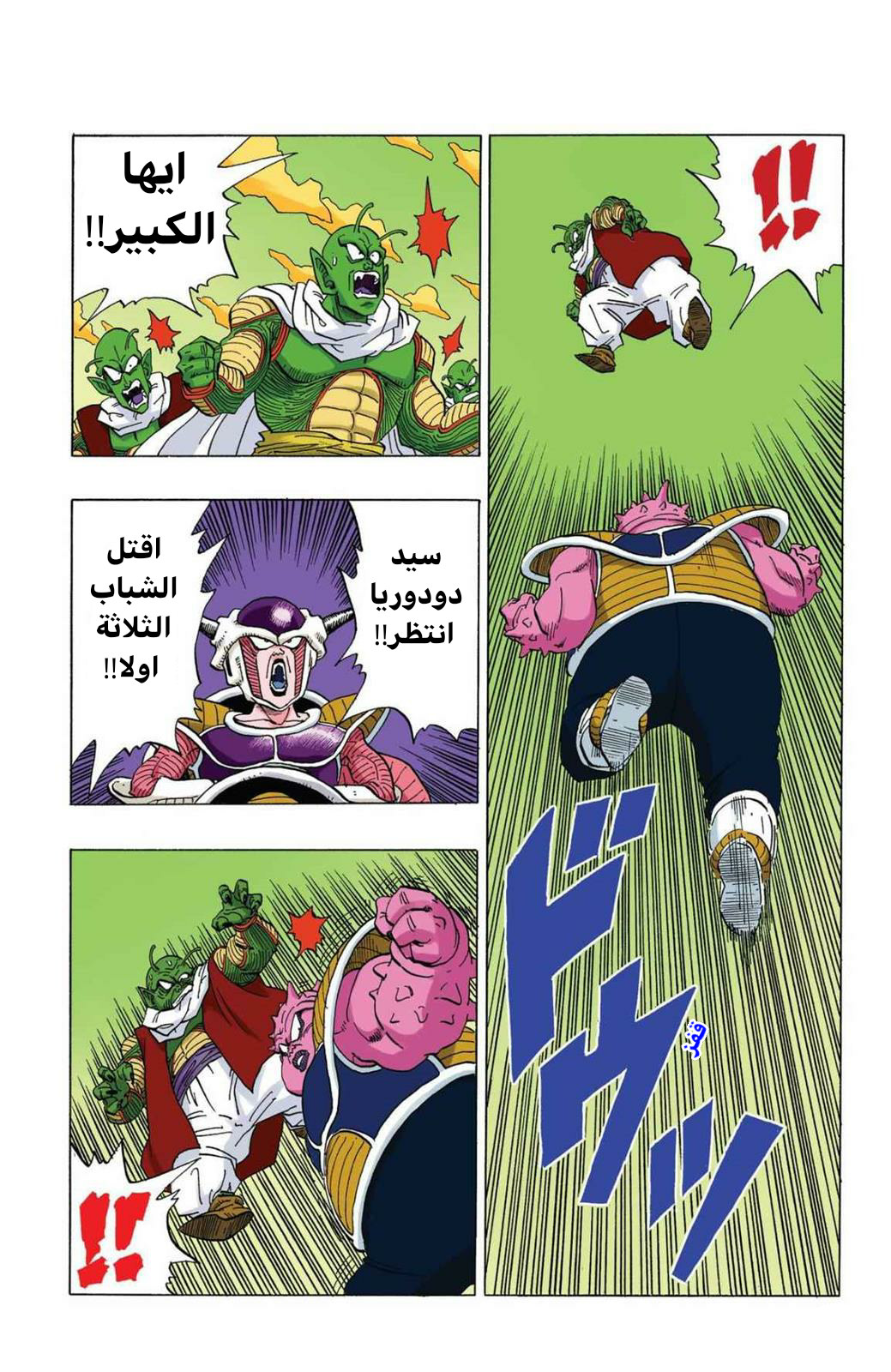Read Dragon Ball AR Manga Online