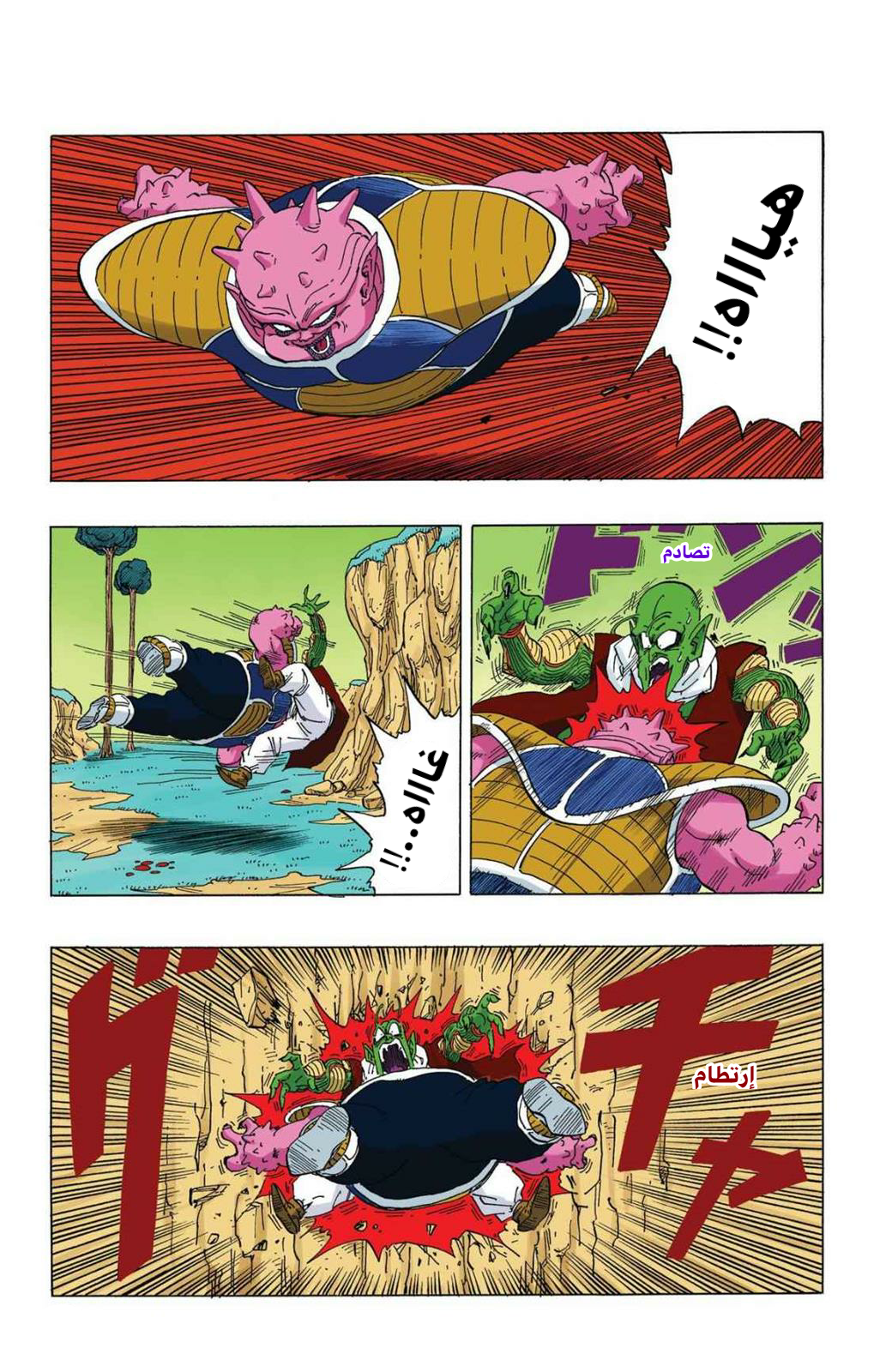 Read Dragon Ball AR Manga Online