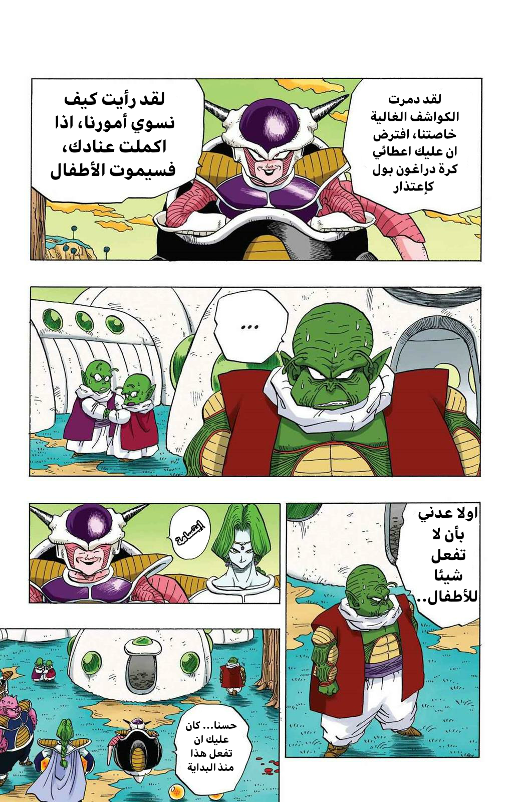 Read Dragon Ball AR Manga Online