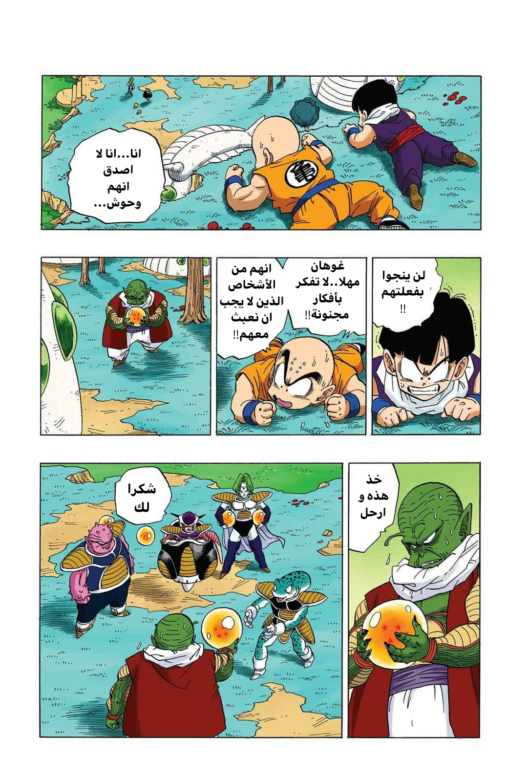 Read Dragon Ball AR Manga Online