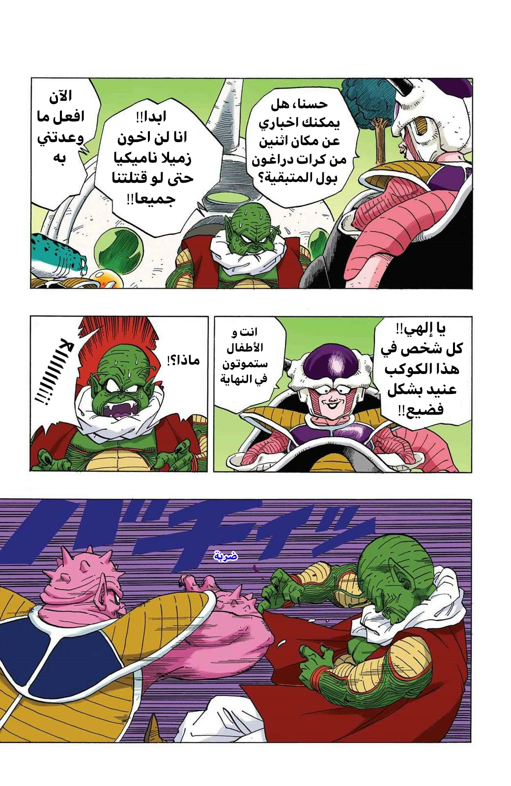 Read Dragon Ball AR Manga Online