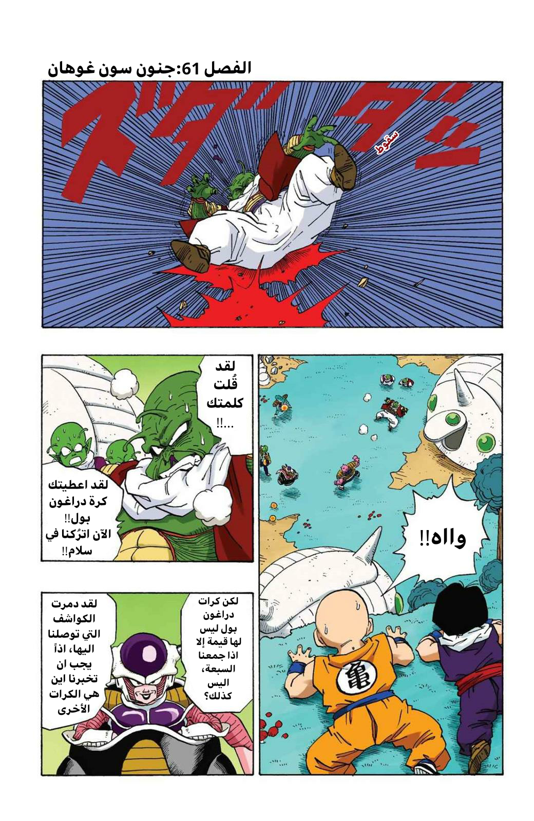 Read Dragon Ball AR Manga Online