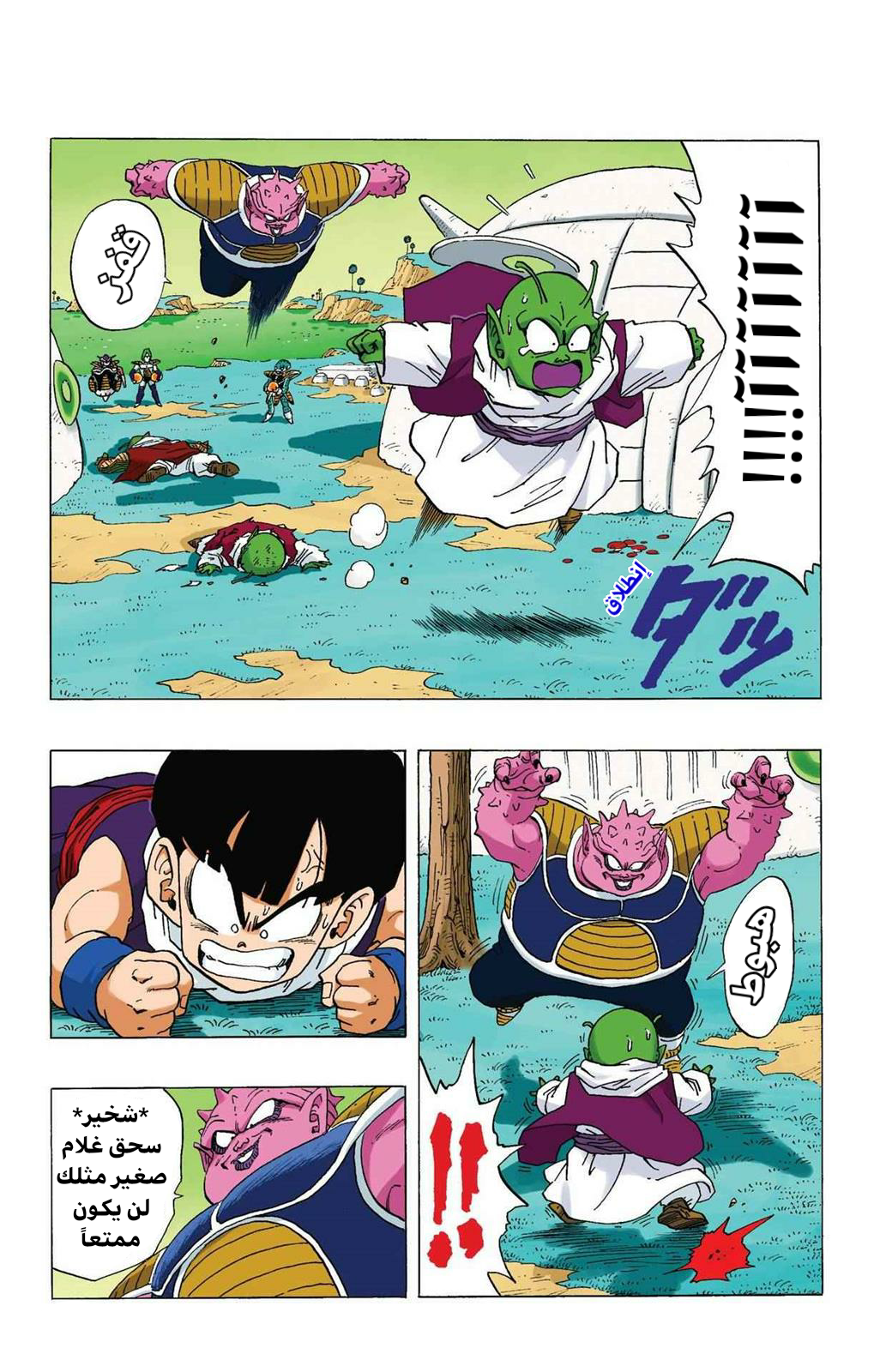 Read Dragon Ball AR Manga Online