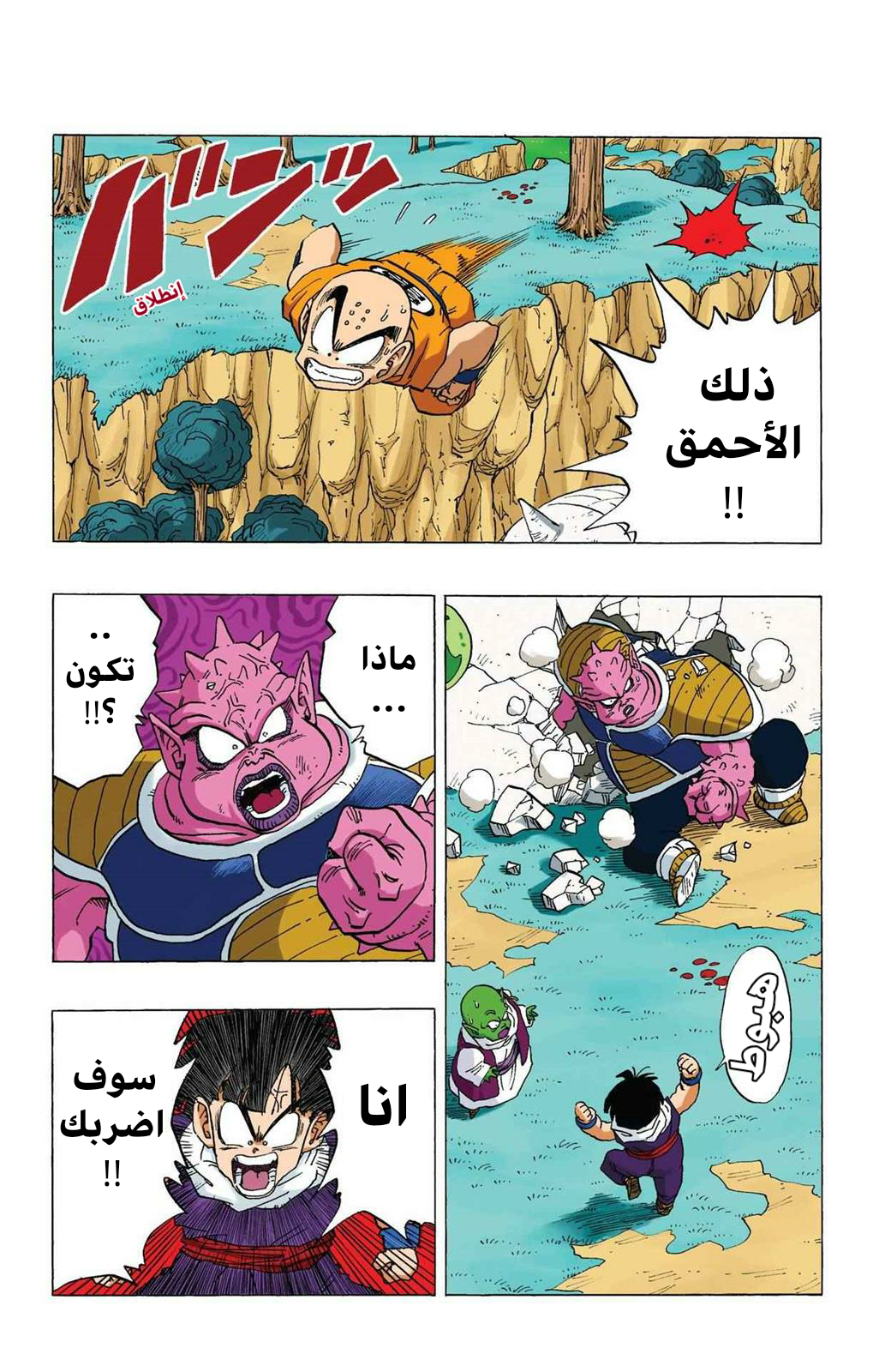 Read Dragon Ball AR Manga Online