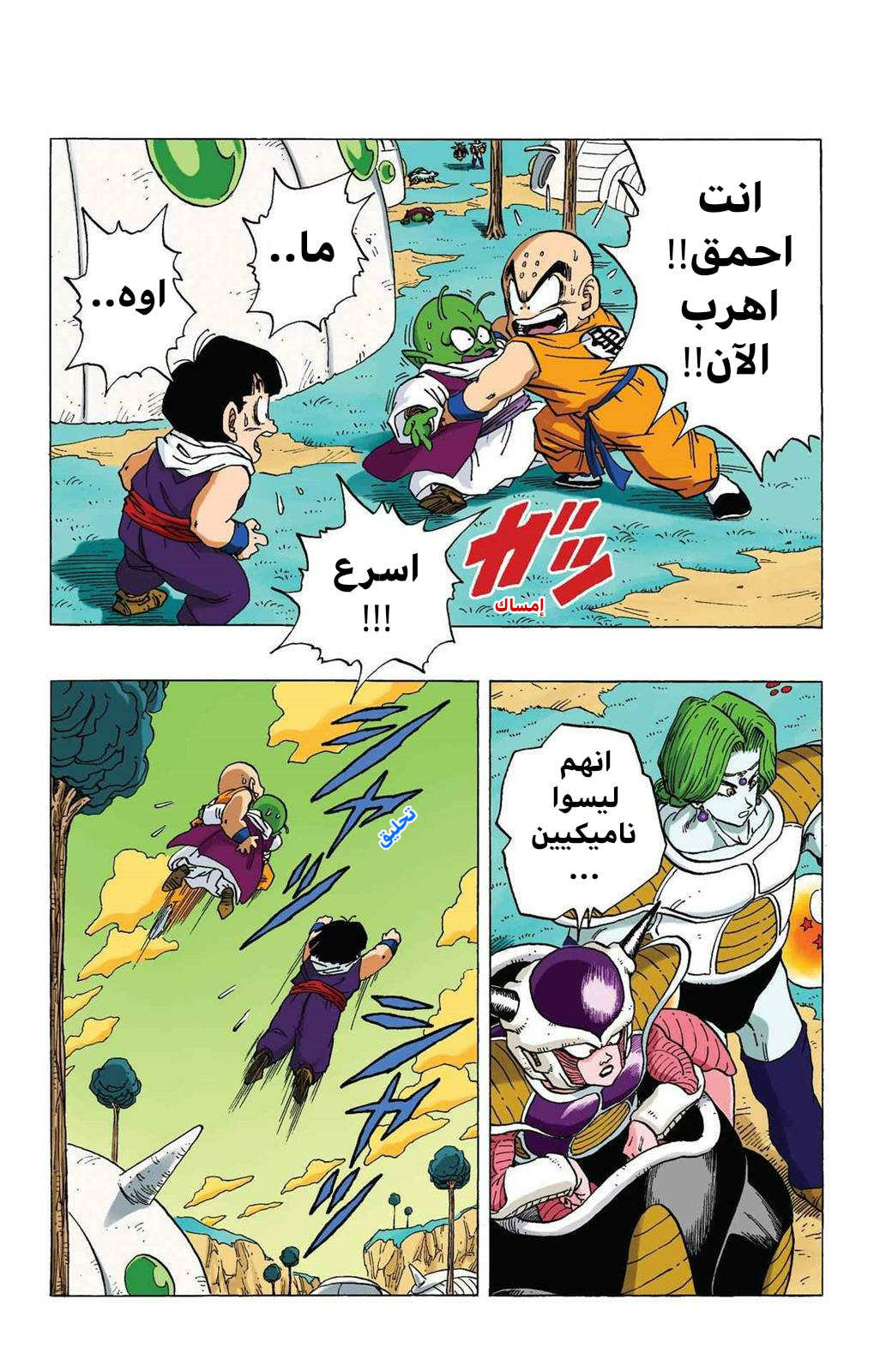 Read Dragon Ball AR Manga Online