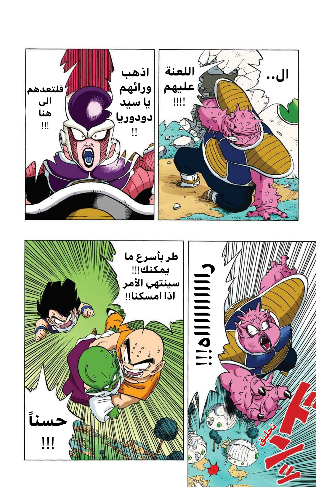 Read Dragon Ball AR Manga Online