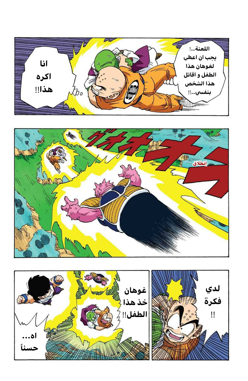 Read Dragon Ball AR Manga Online