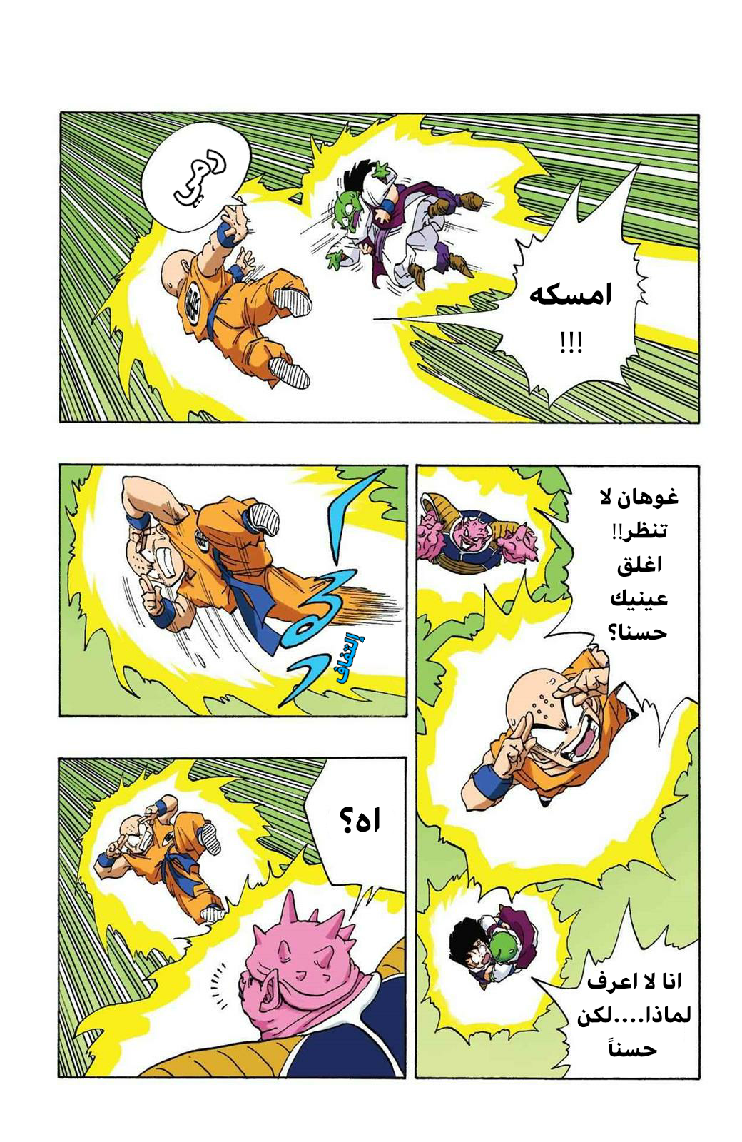 Read Dragon Ball AR Manga Online