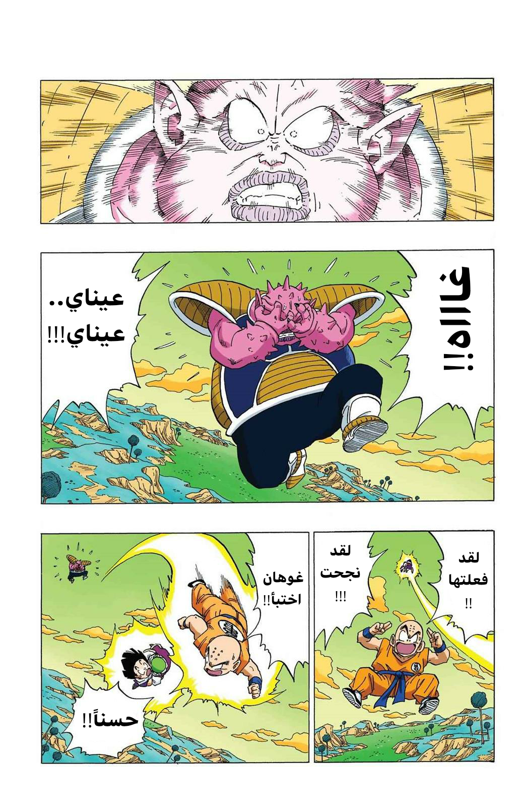 Read Dragon Ball AR Manga Online