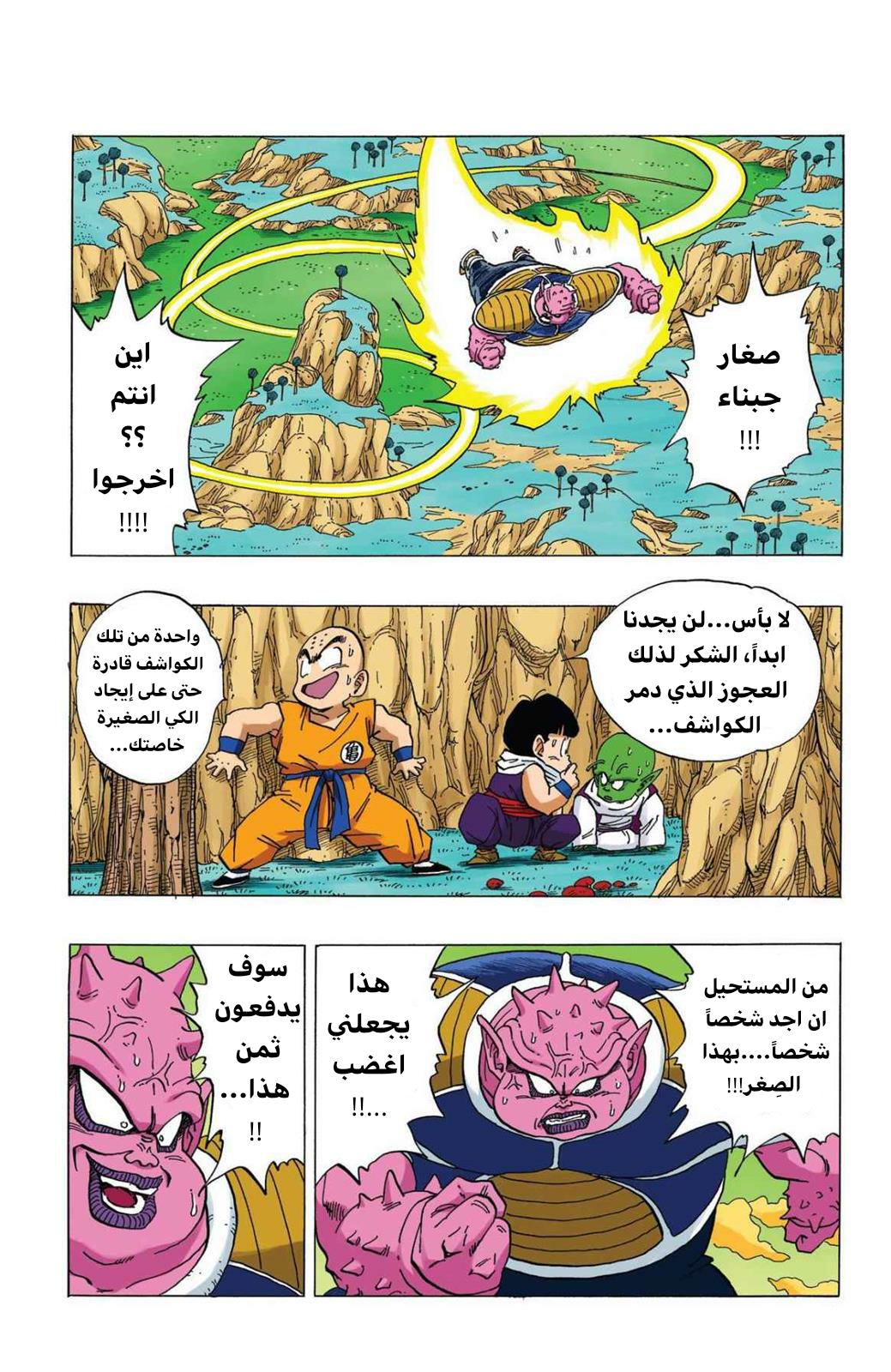 Read Dragon Ball AR Manga Online