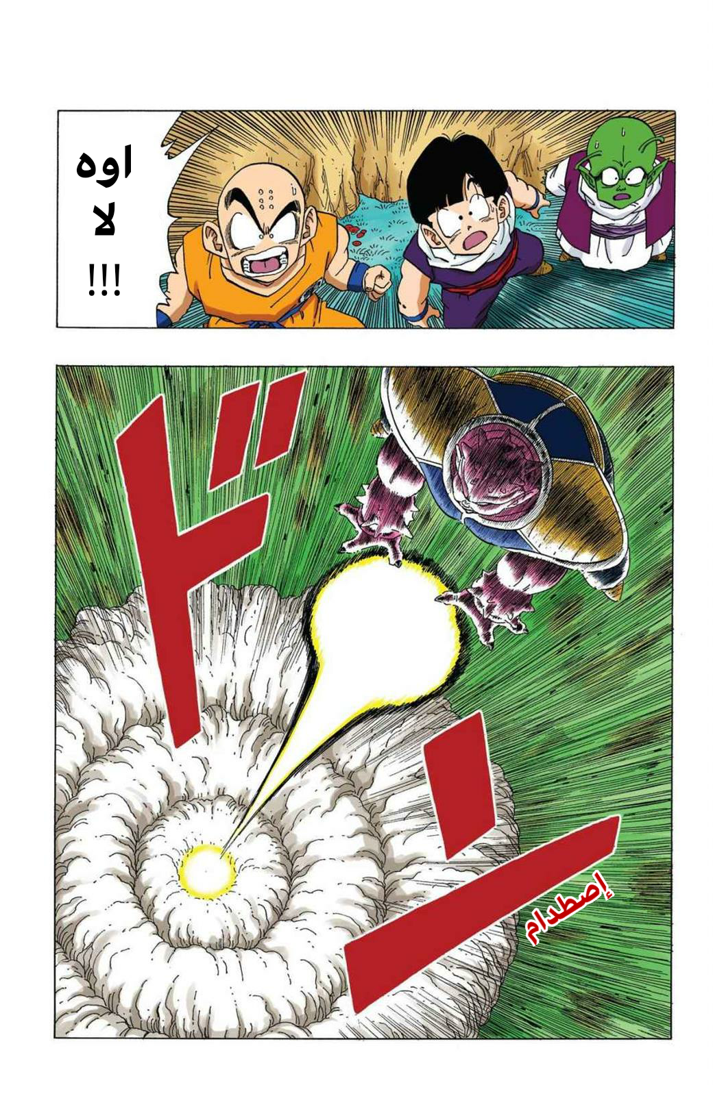 Read Dragon Ball AR Manga Online