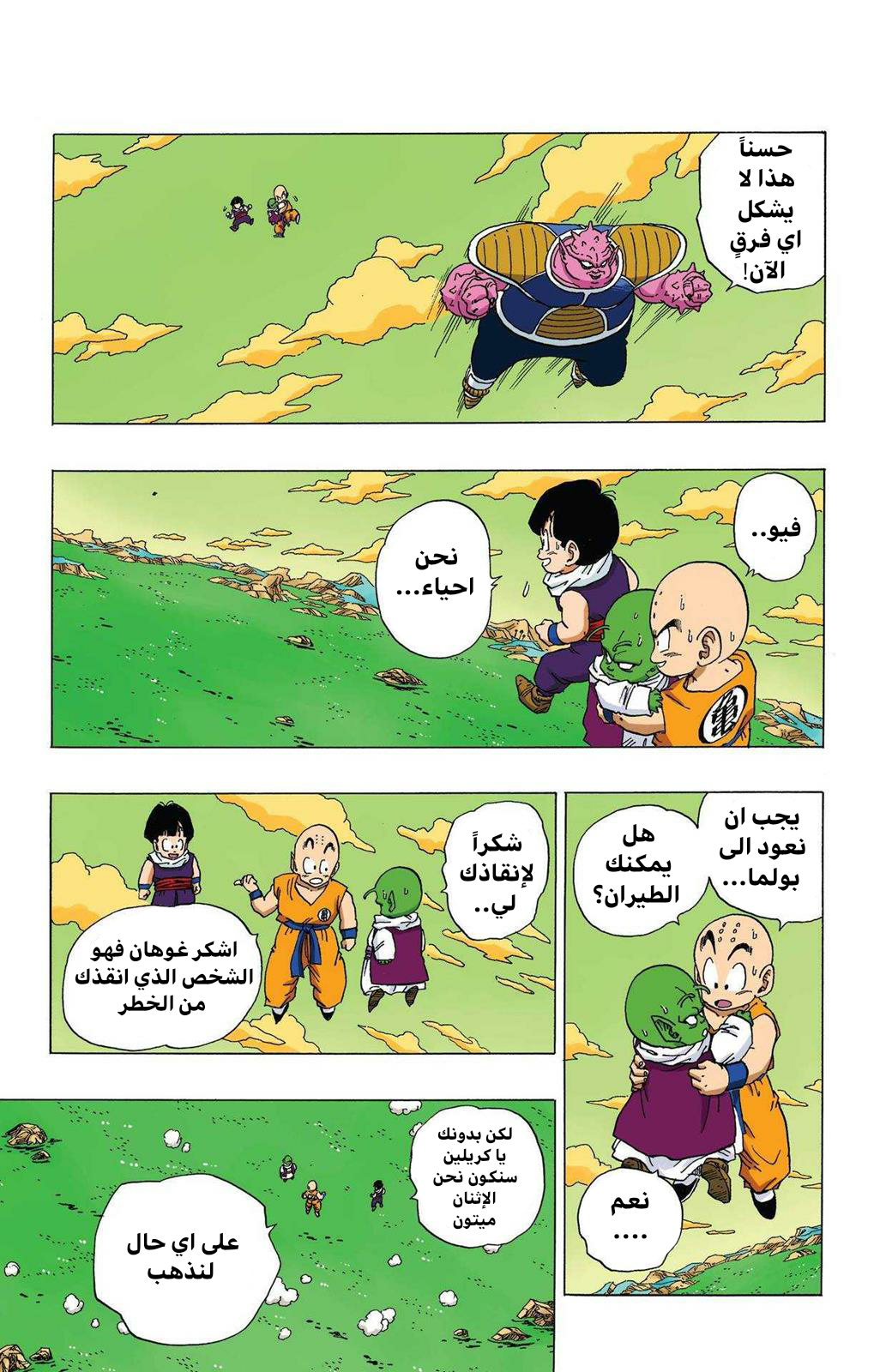 Read Dragon Ball AR Manga Online