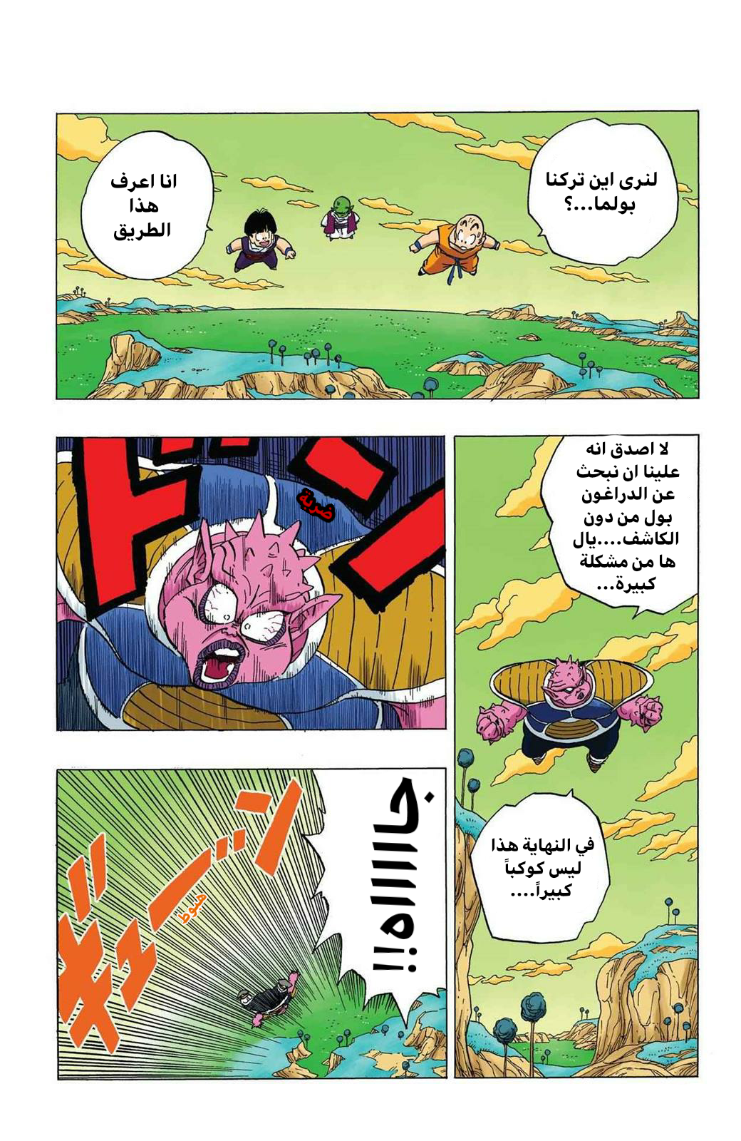 Read Dragon Ball AR Manga Online