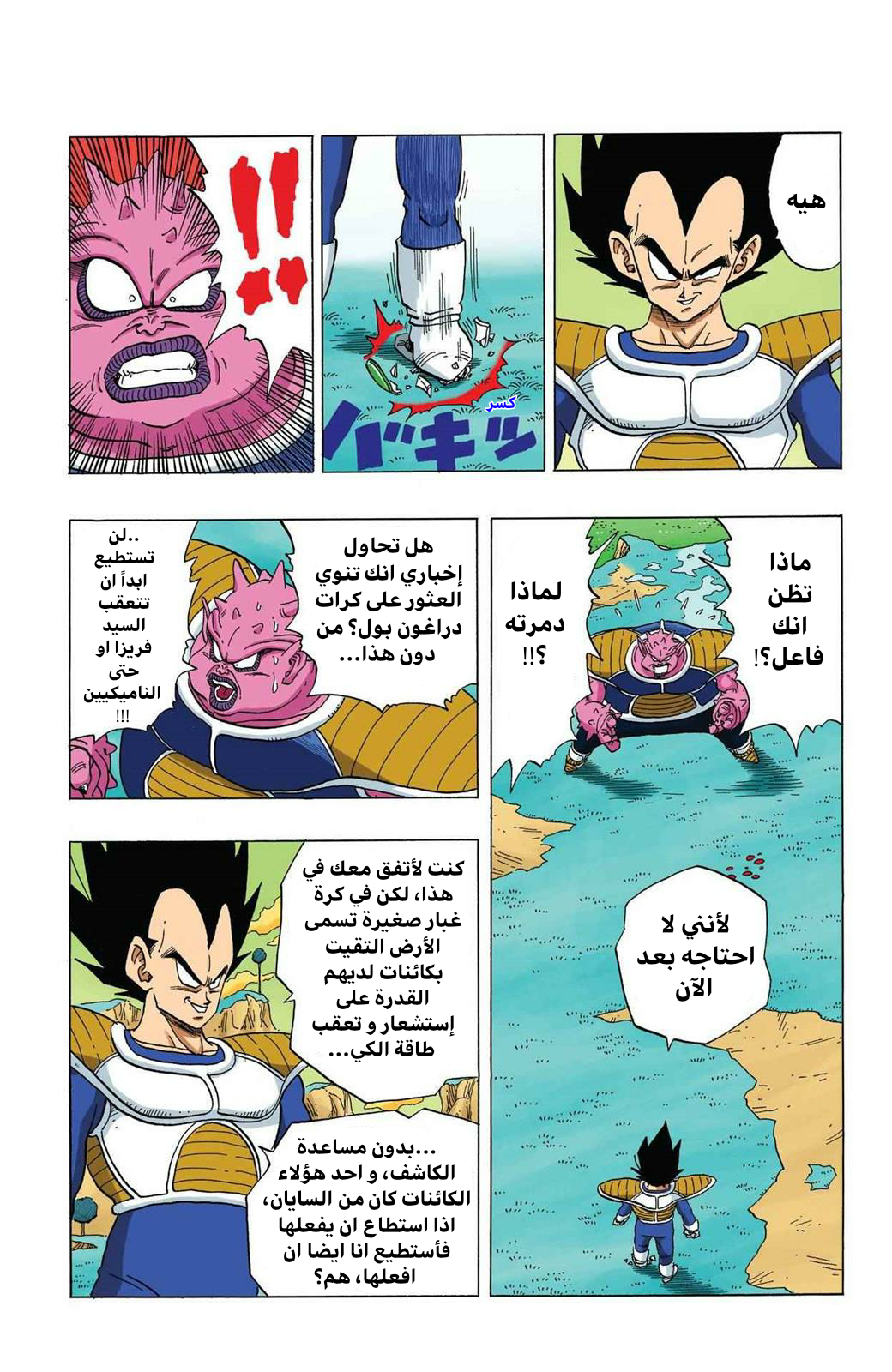 Read Dragon Ball AR Manga Online