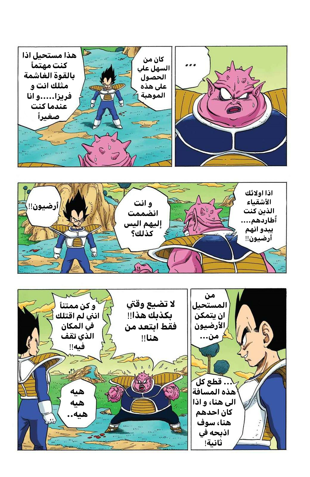 Read Dragon Ball AR Manga Online