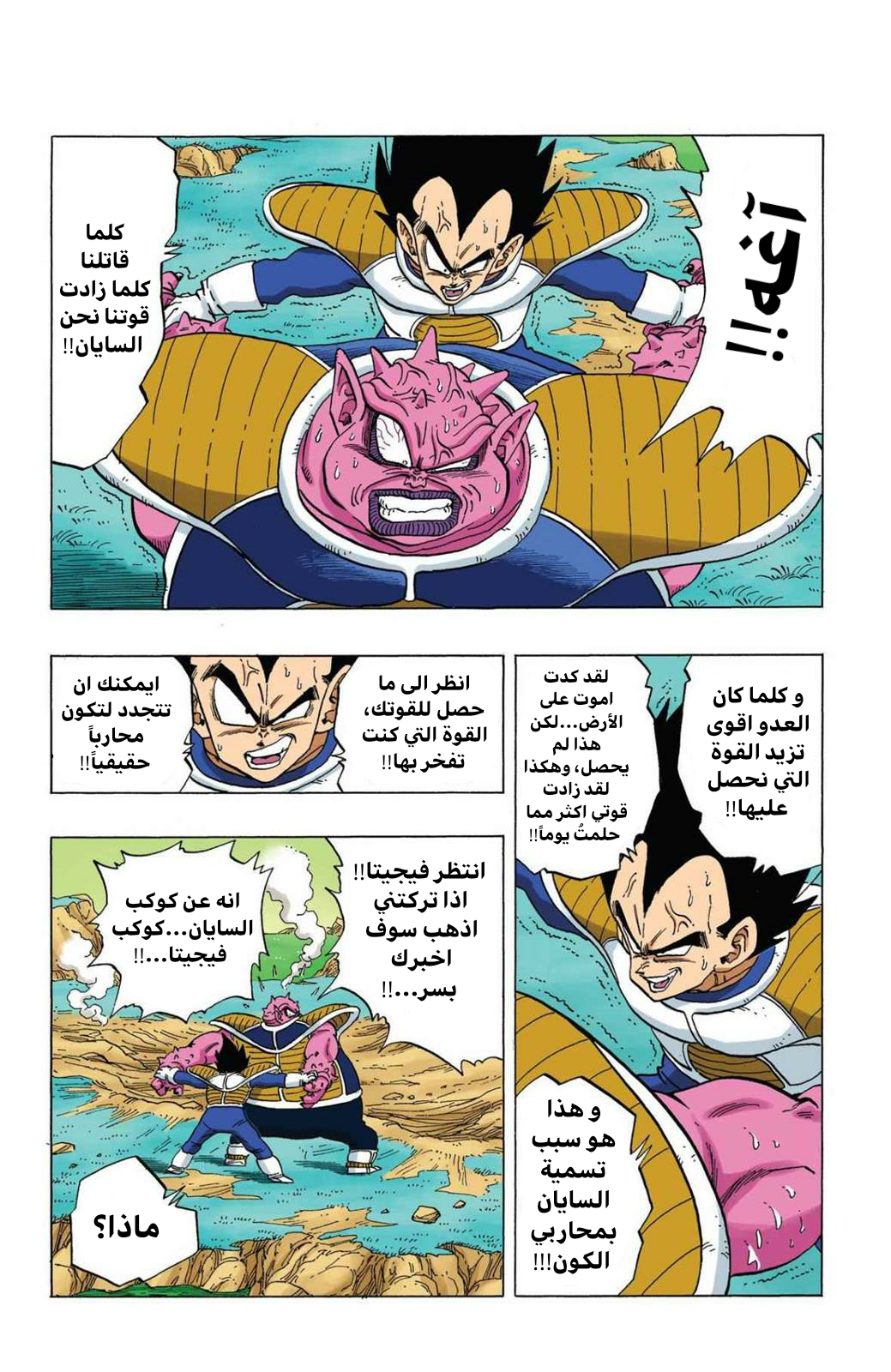 Read Dragon Ball AR Manga Online