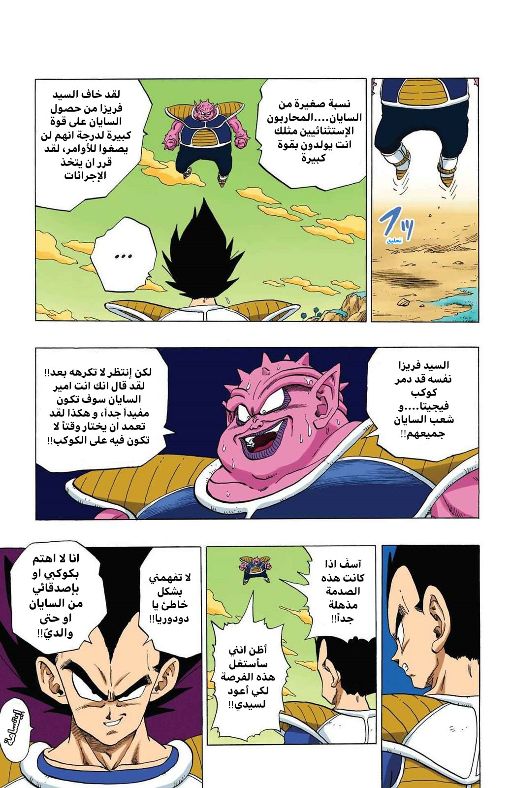 Read Dragon Ball AR Manga Online