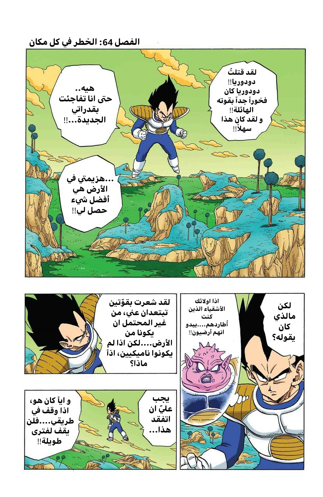 Read Dragon Ball AR Manga Online