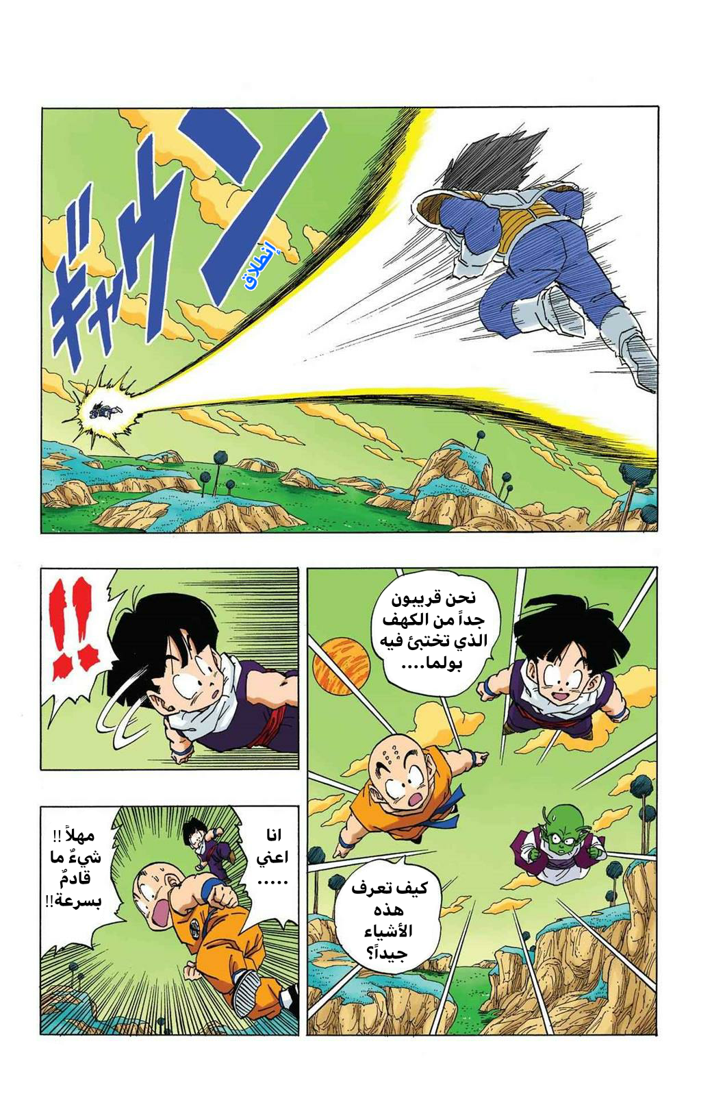 Read Dragon Ball AR Manga Online