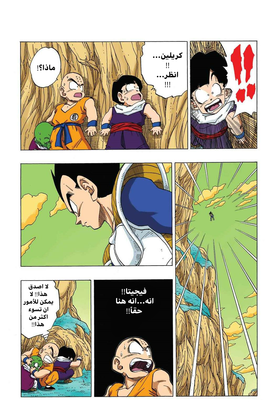 Read Dragon Ball AR Manga Online
