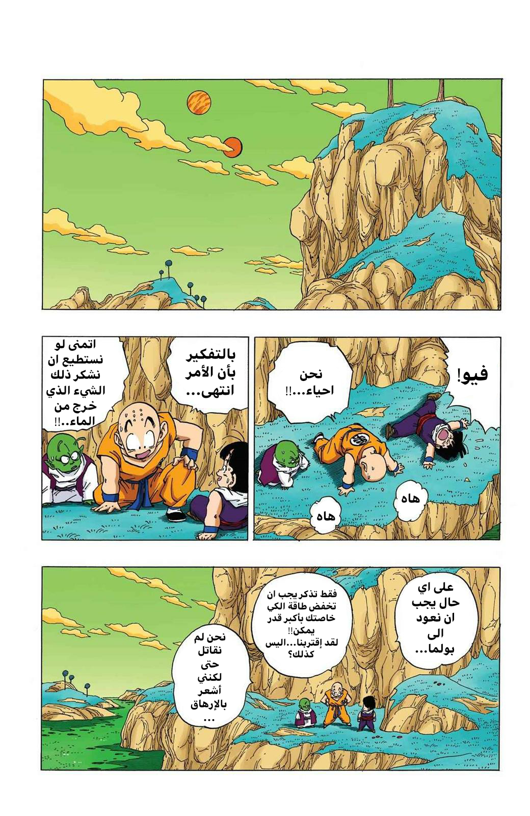 Read Dragon Ball AR Manga Online