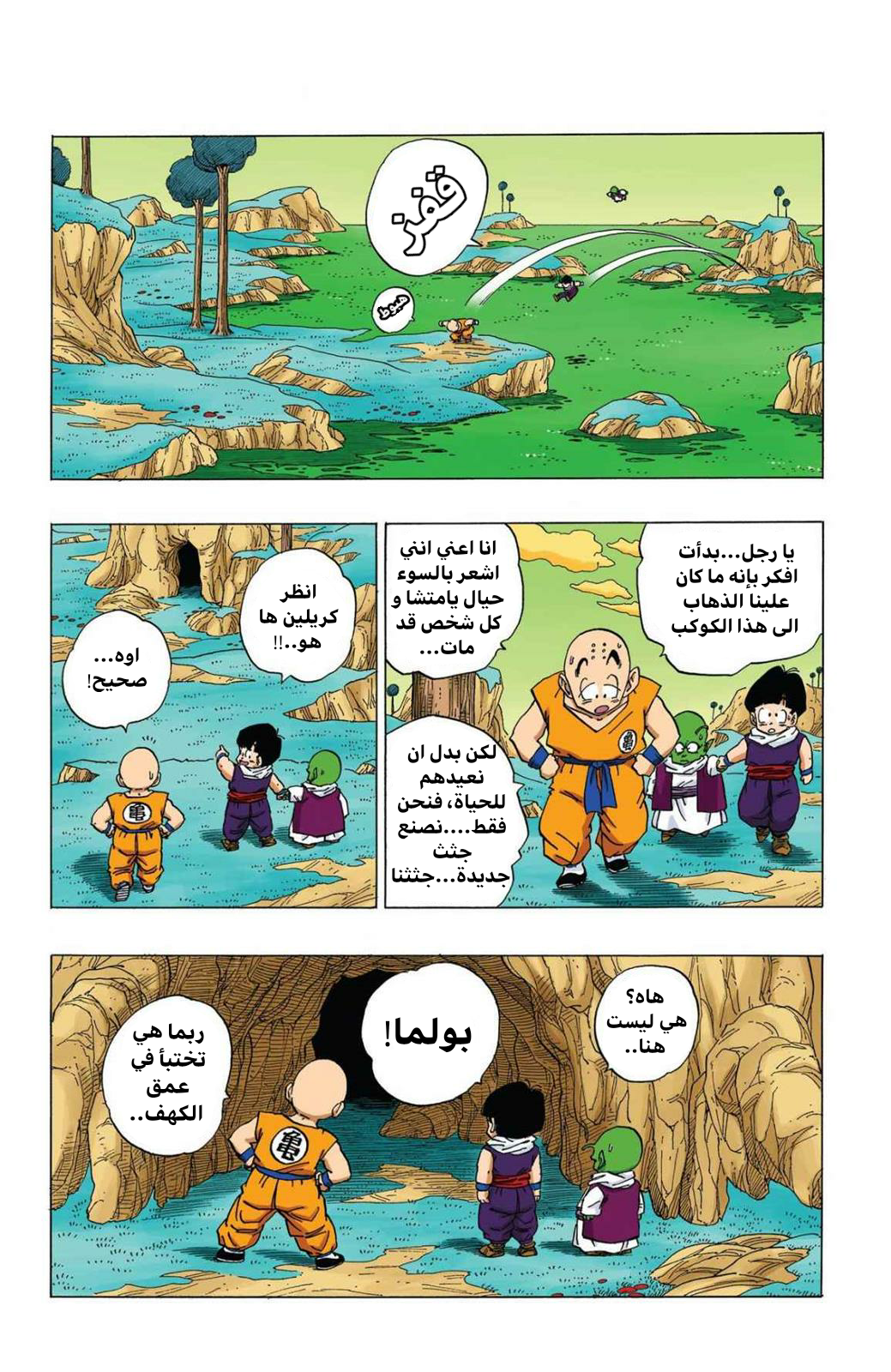 Read Dragon Ball AR Manga Online