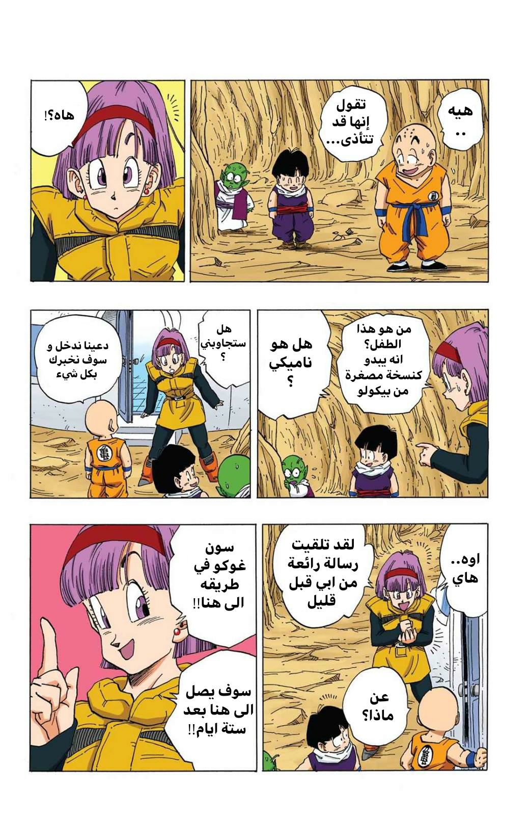 Read Dragon Ball AR Manga Online