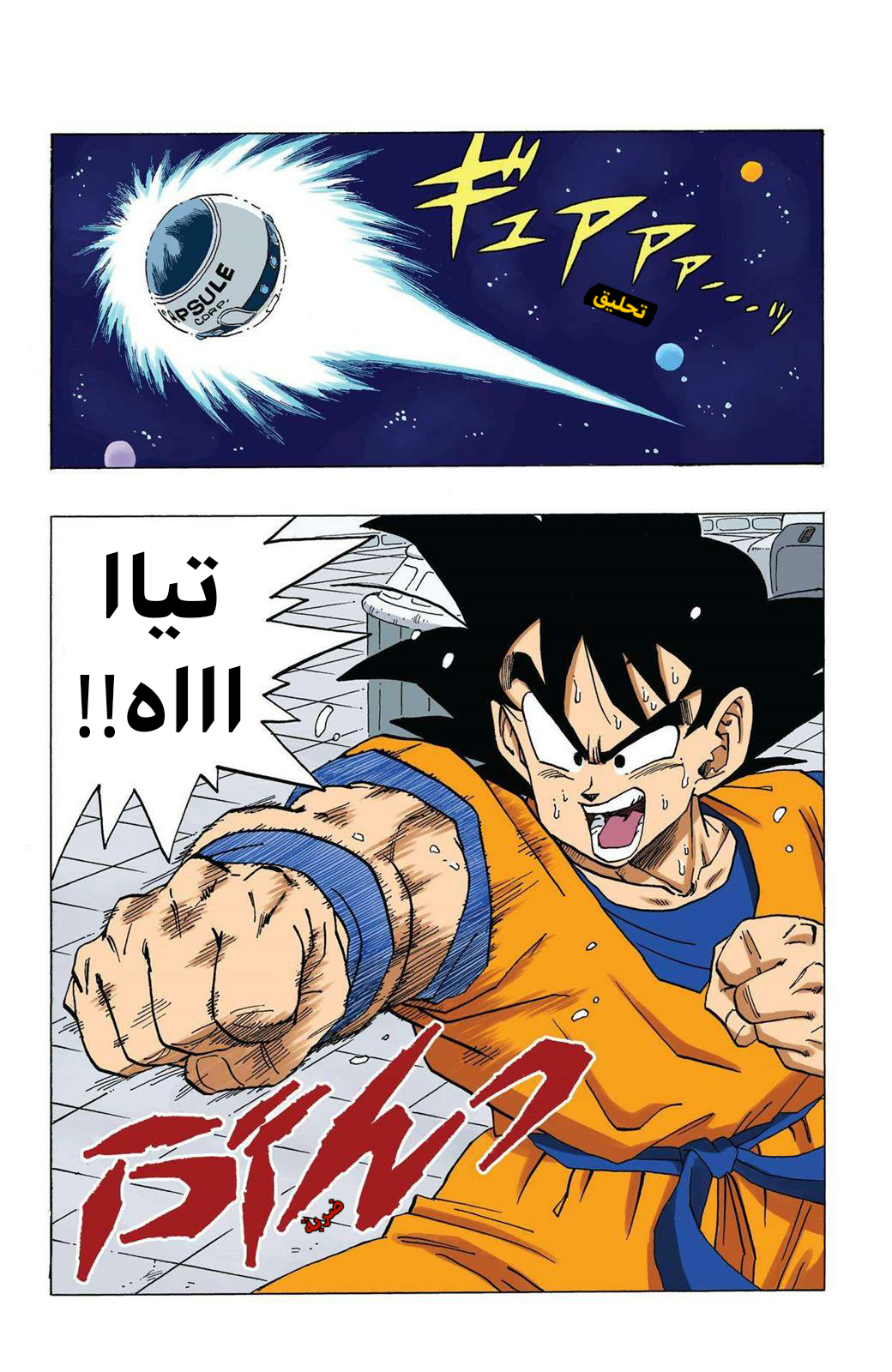 Read Dragon Ball AR Manga Online