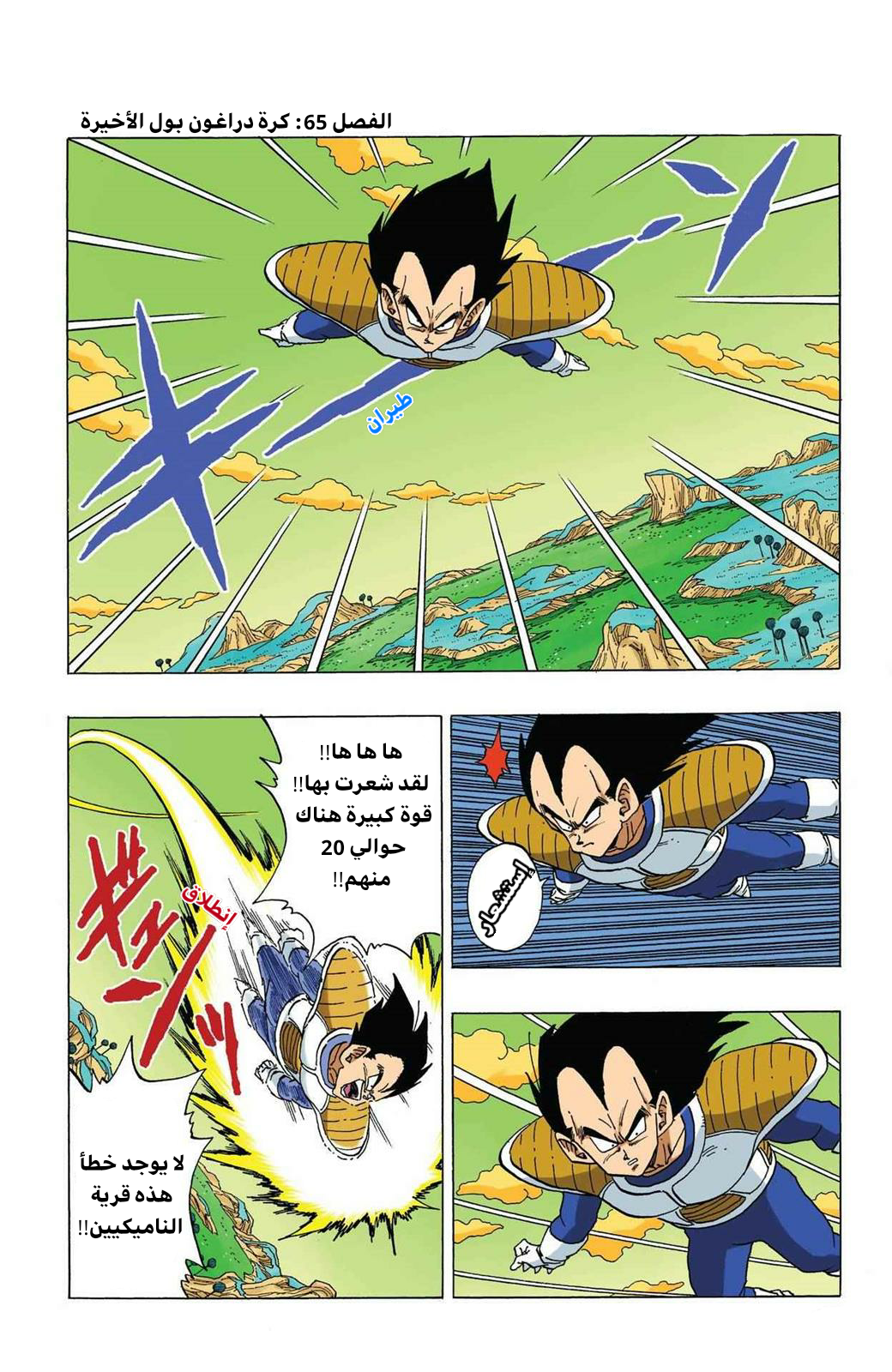 Read Dragon Ball AR Manga Online