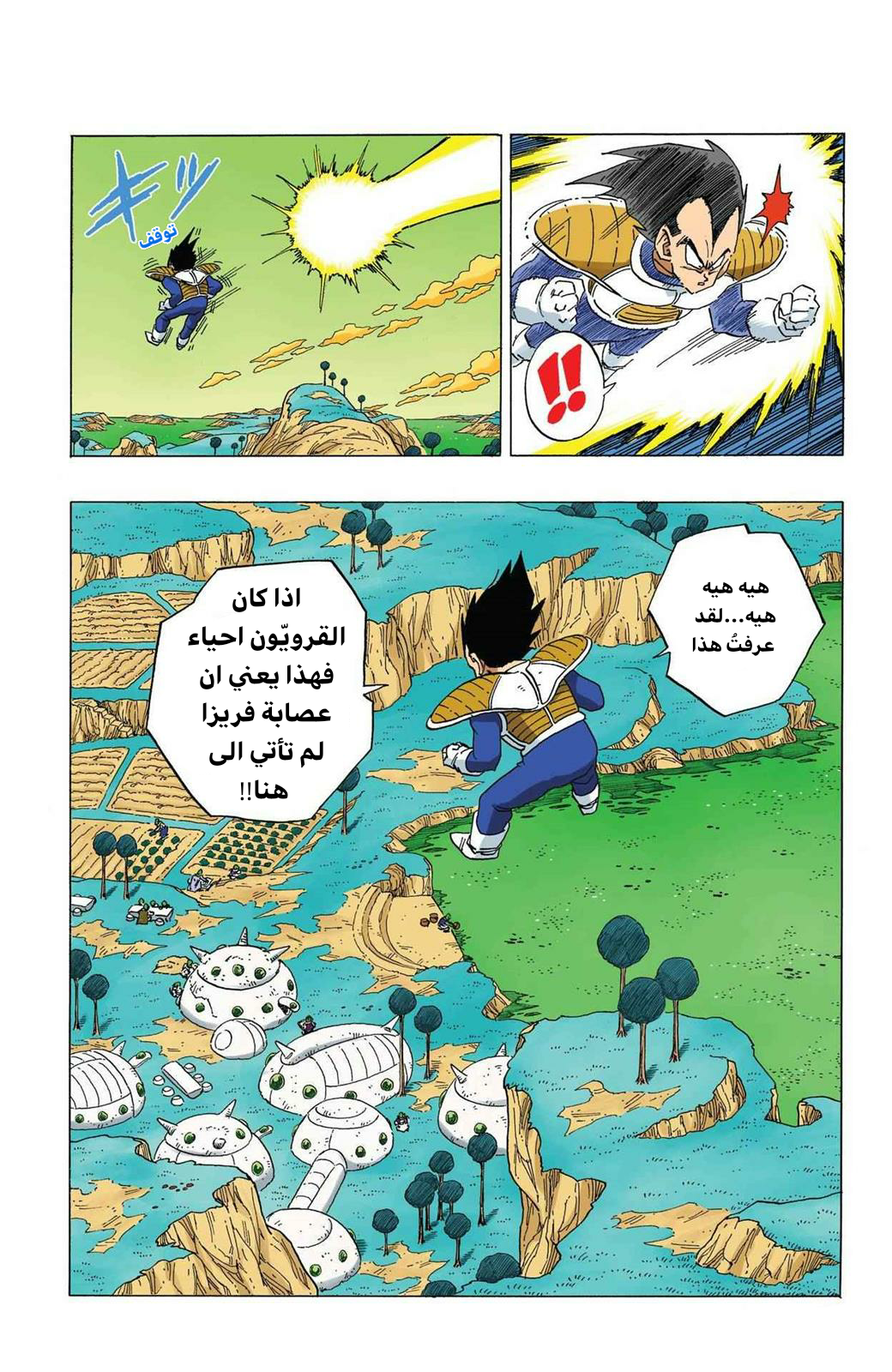 Read Dragon Ball AR Manga Online