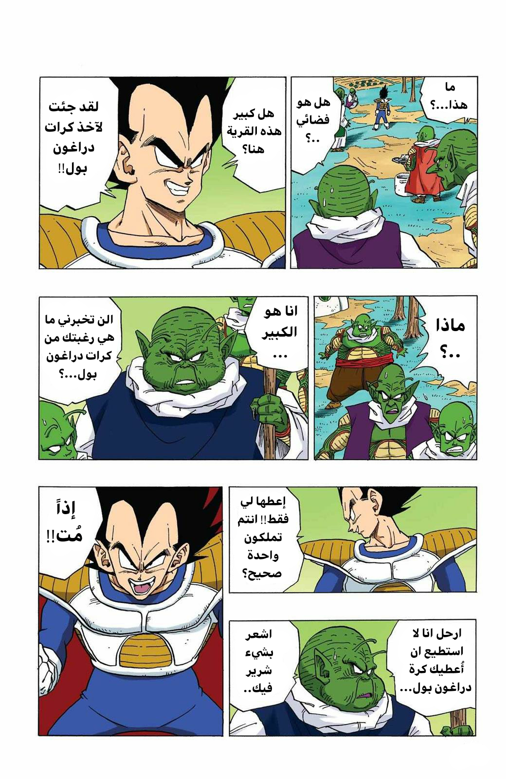 Read Dragon Ball AR Manga Online