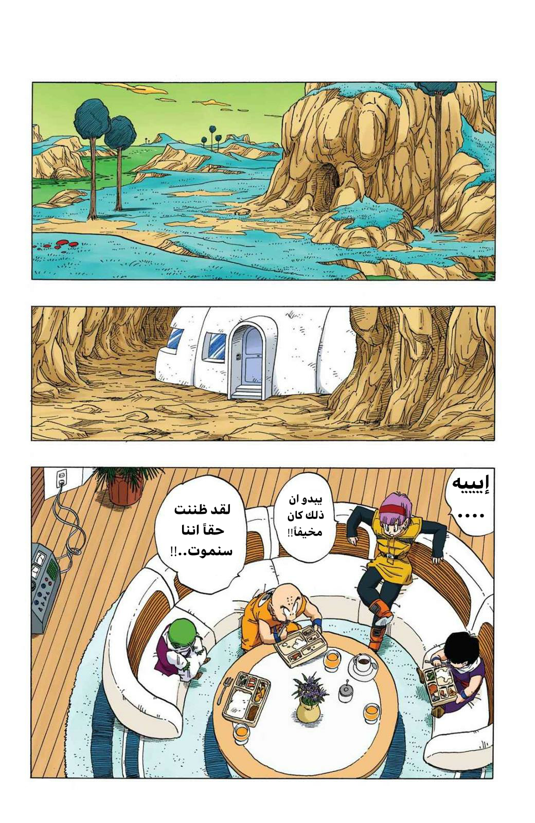 Read Dragon Ball AR Manga Online