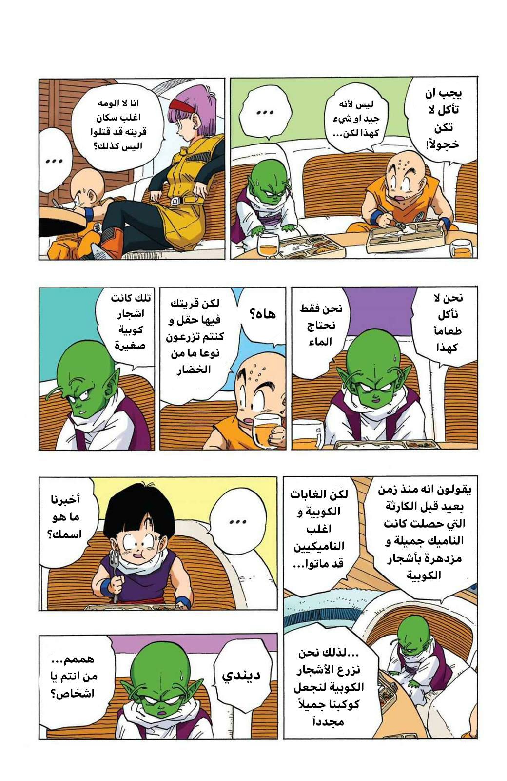 Read Dragon Ball AR Manga Online