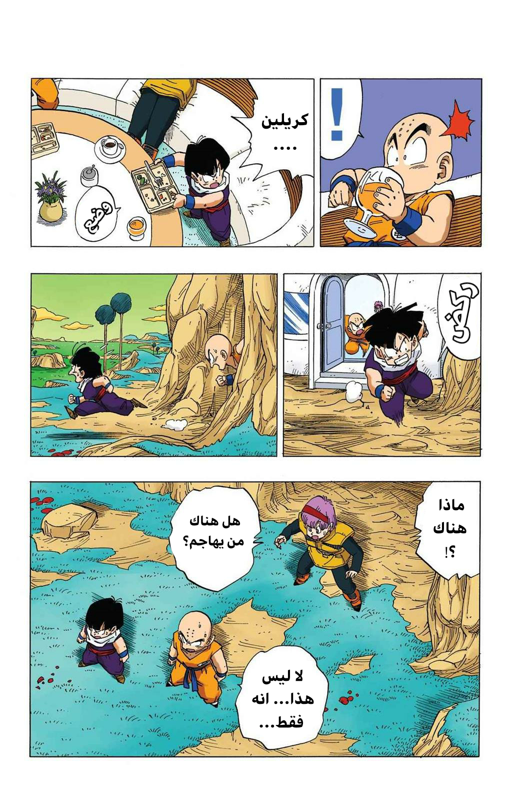 Read Dragon Ball AR Manga Online