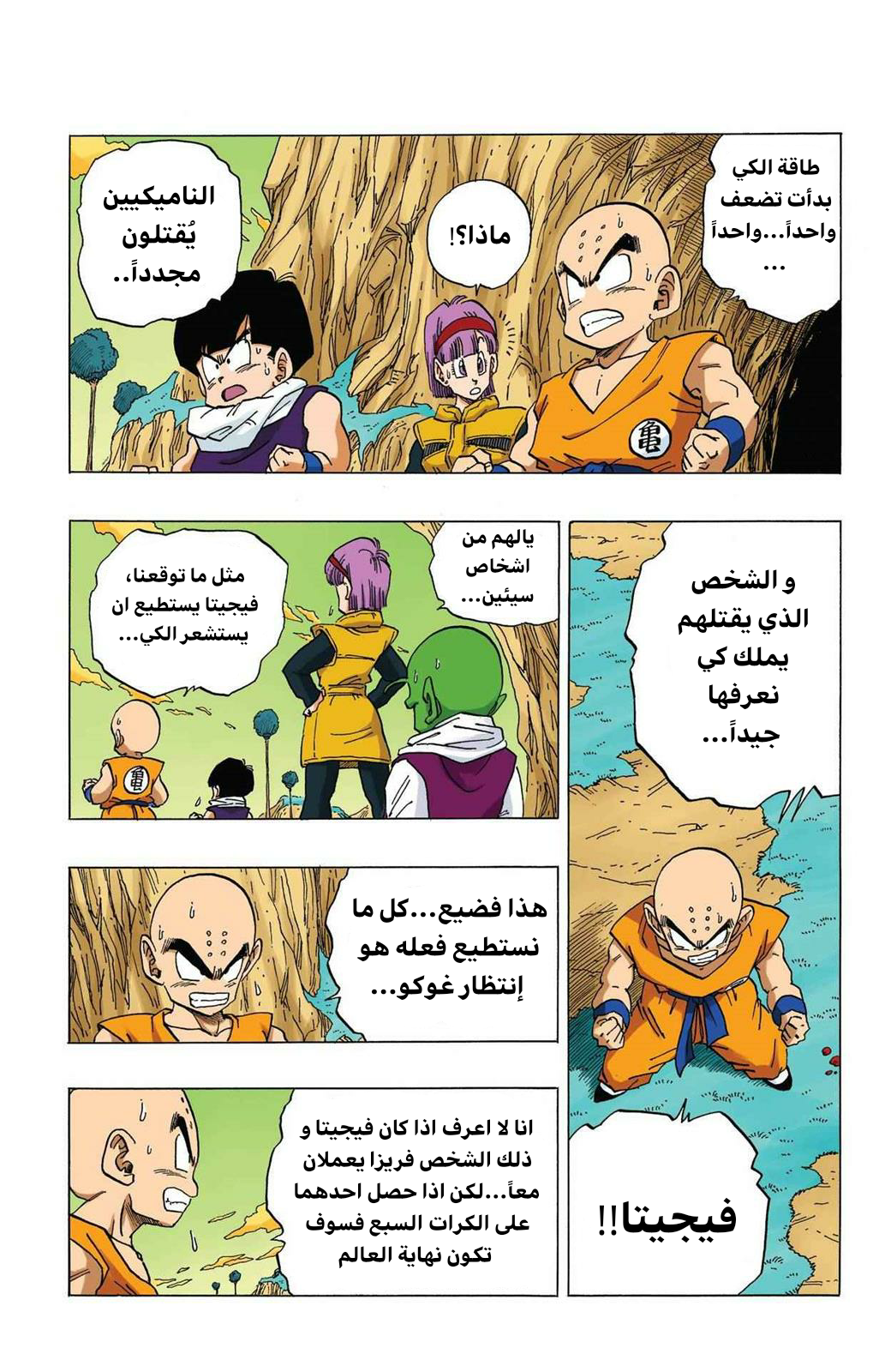 Read Dragon Ball AR Manga Online