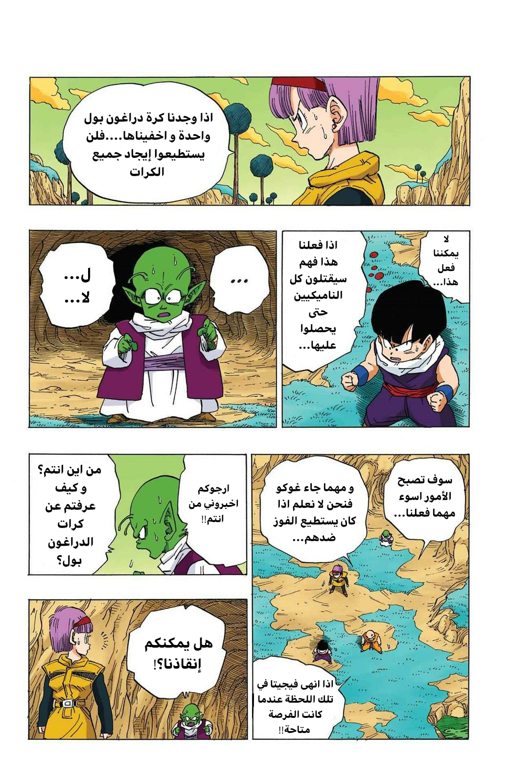 Read Dragon Ball AR Manga Online