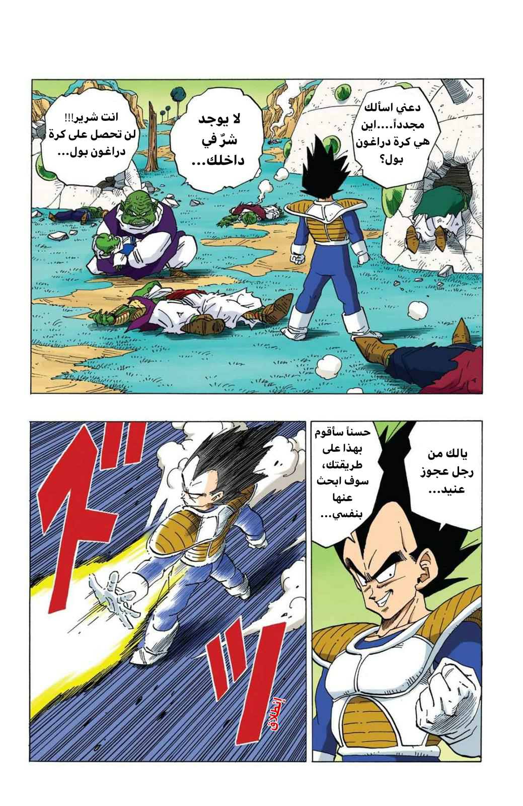 Read Dragon Ball AR Manga Online