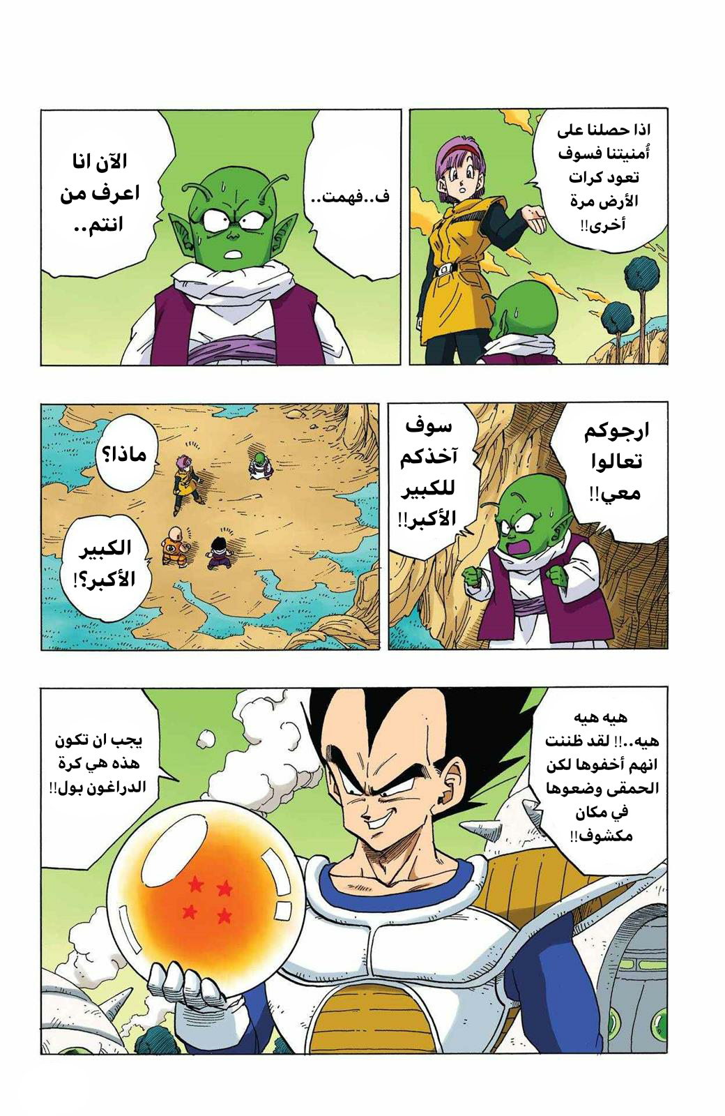 Read Dragon Ball AR Manga Online