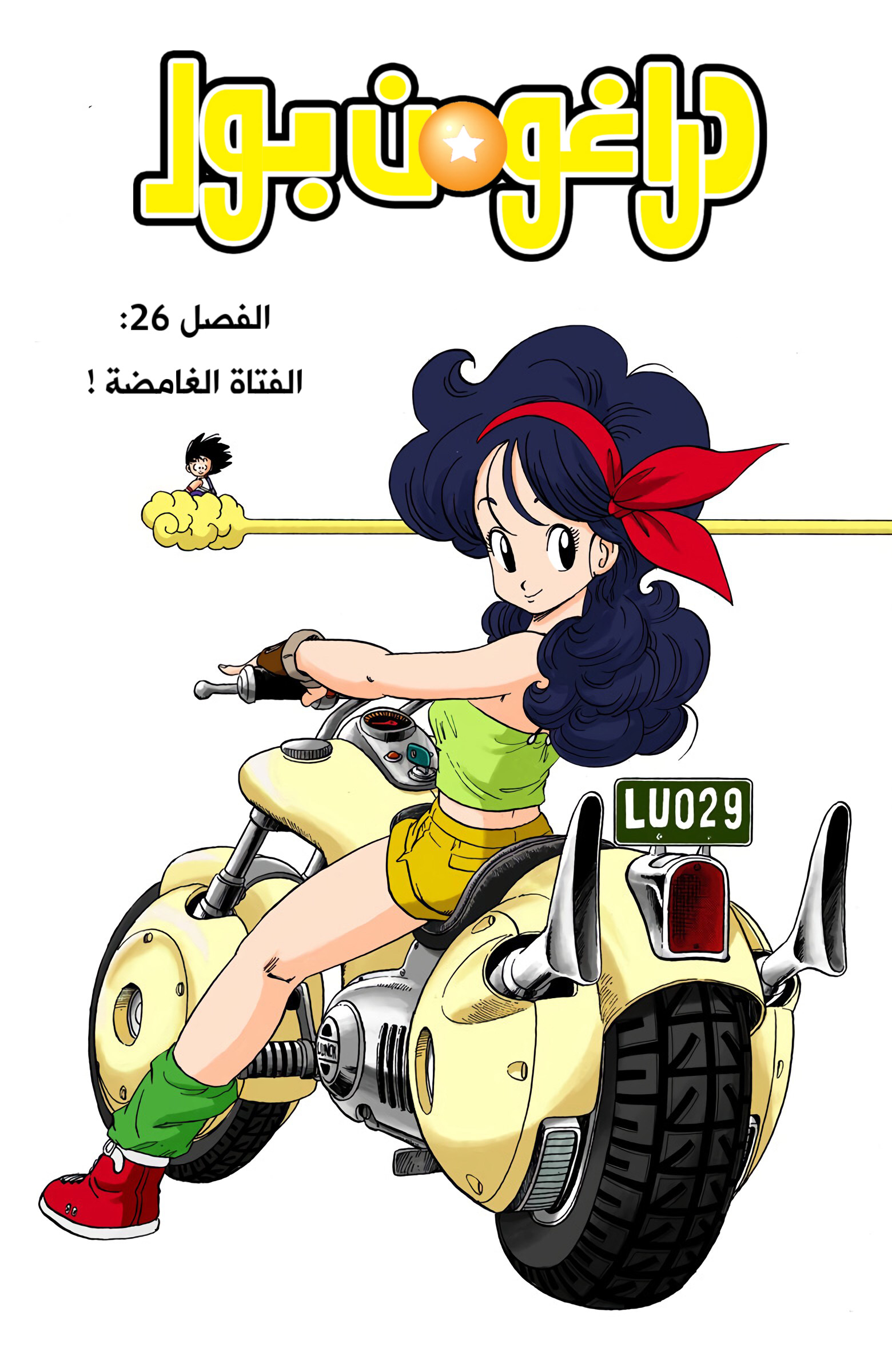 Read Dragon Ball AR Manga Online