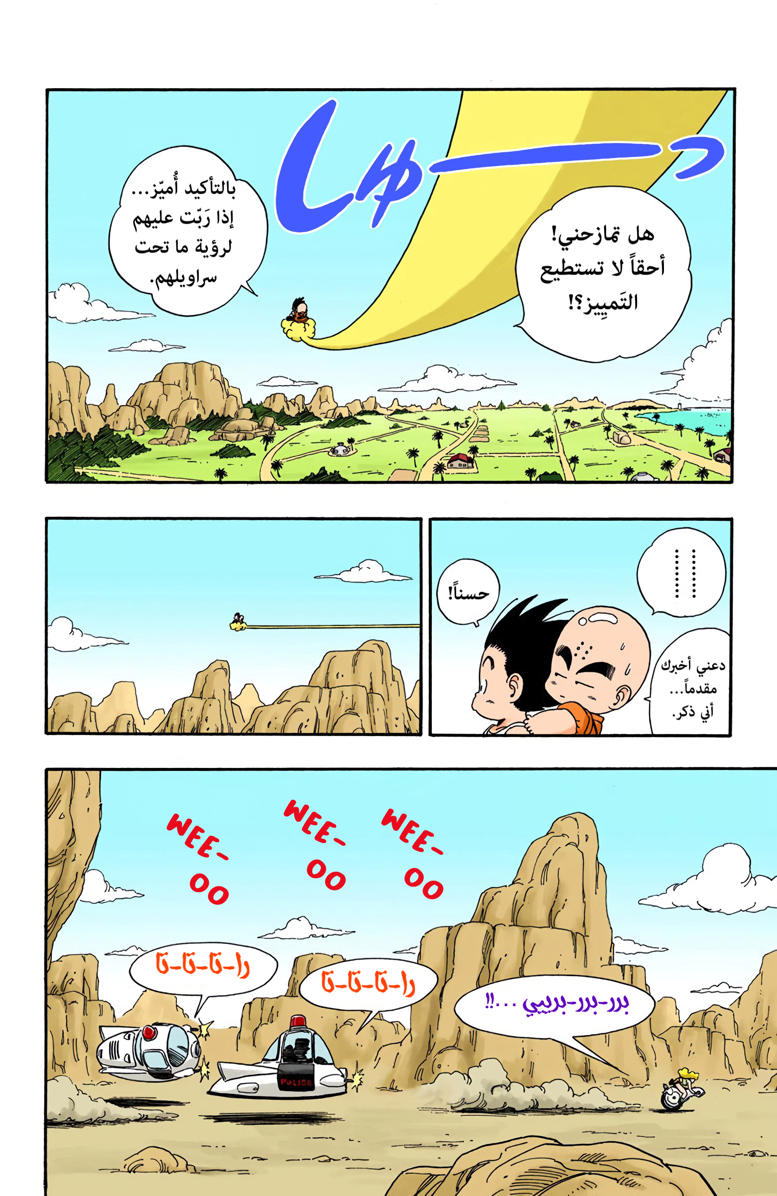 Read Dragon Ball AR Manga Online