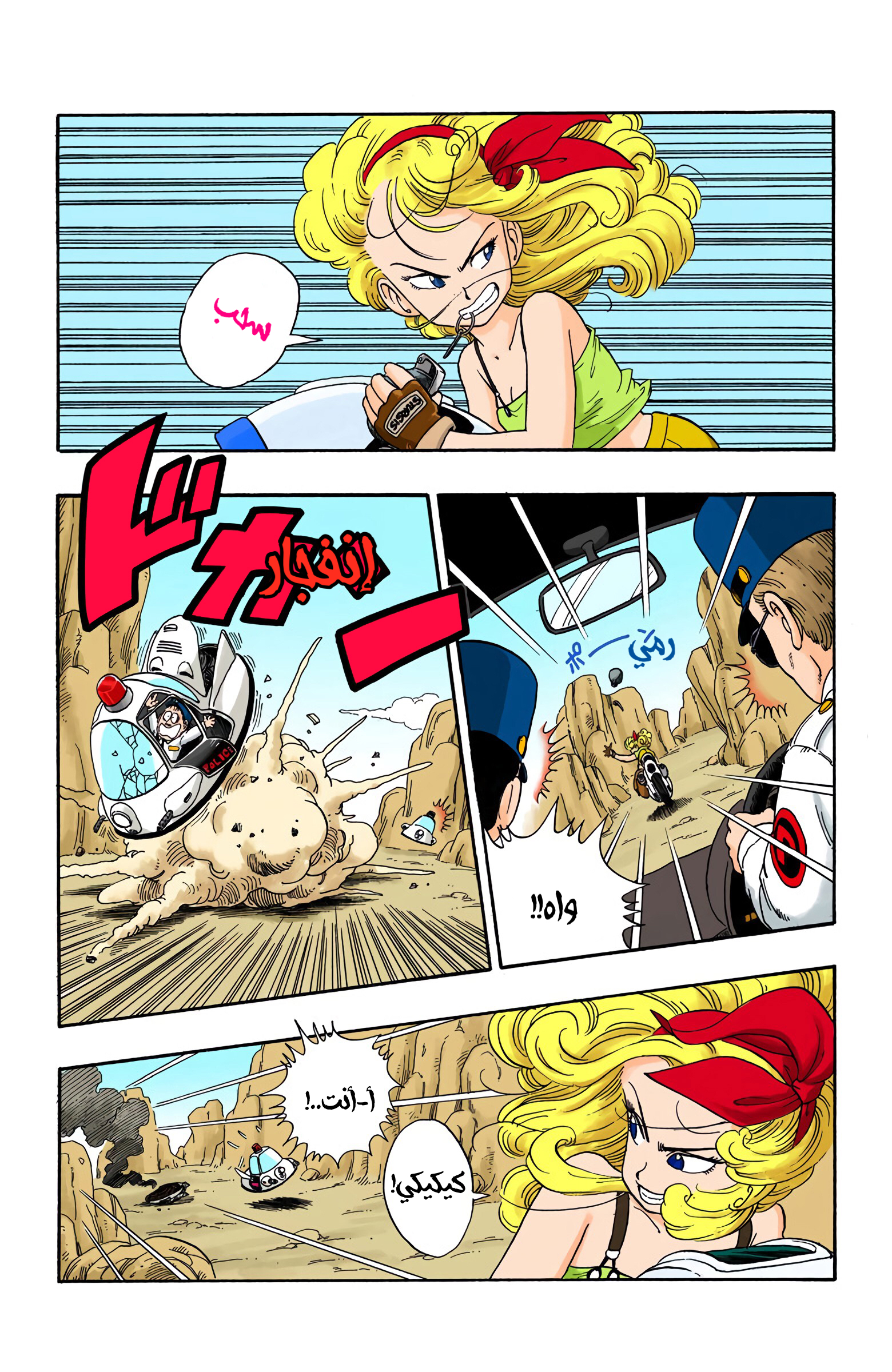 Read Dragon Ball AR Manga Online