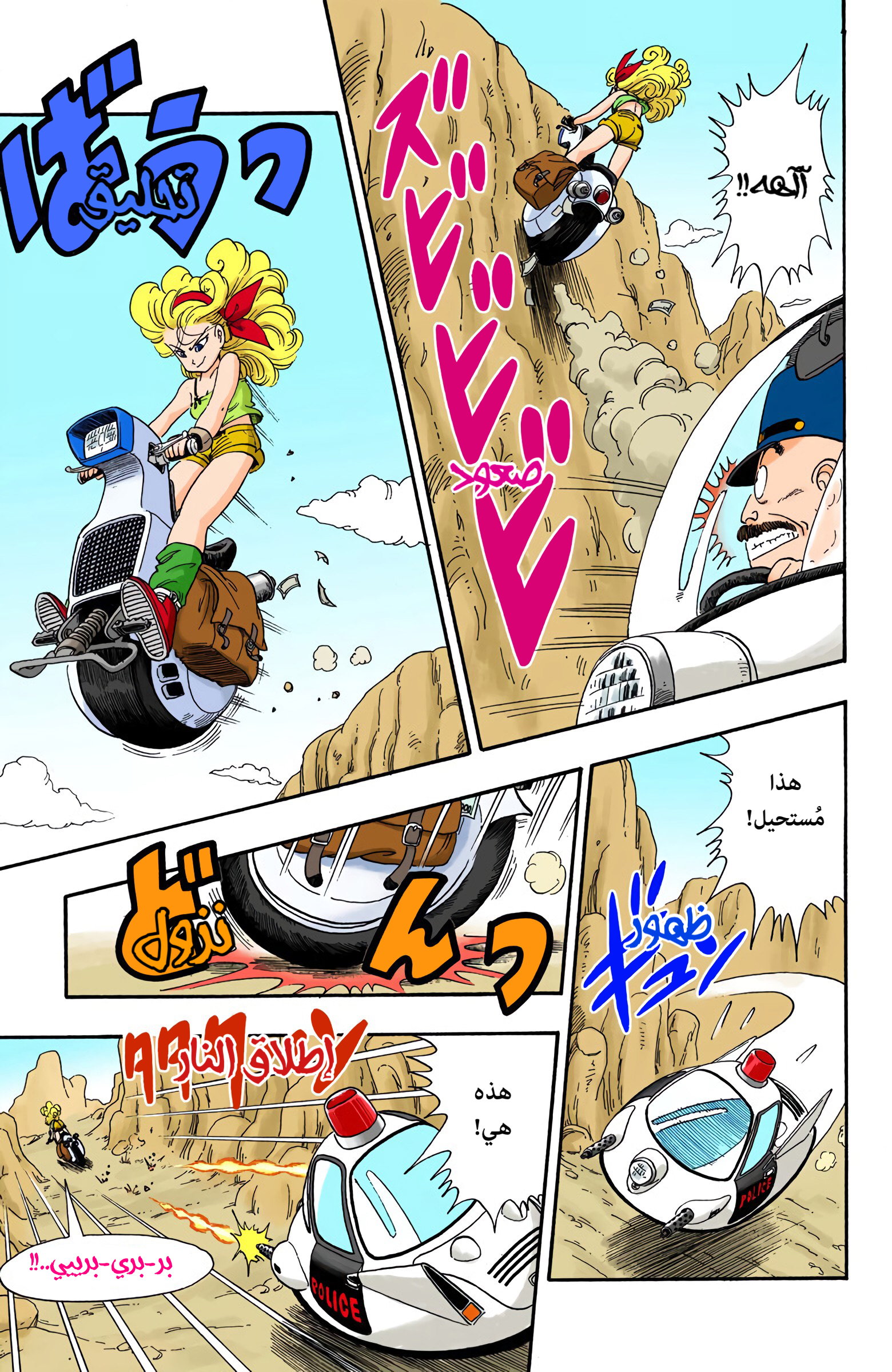 Read Dragon Ball AR Manga Online