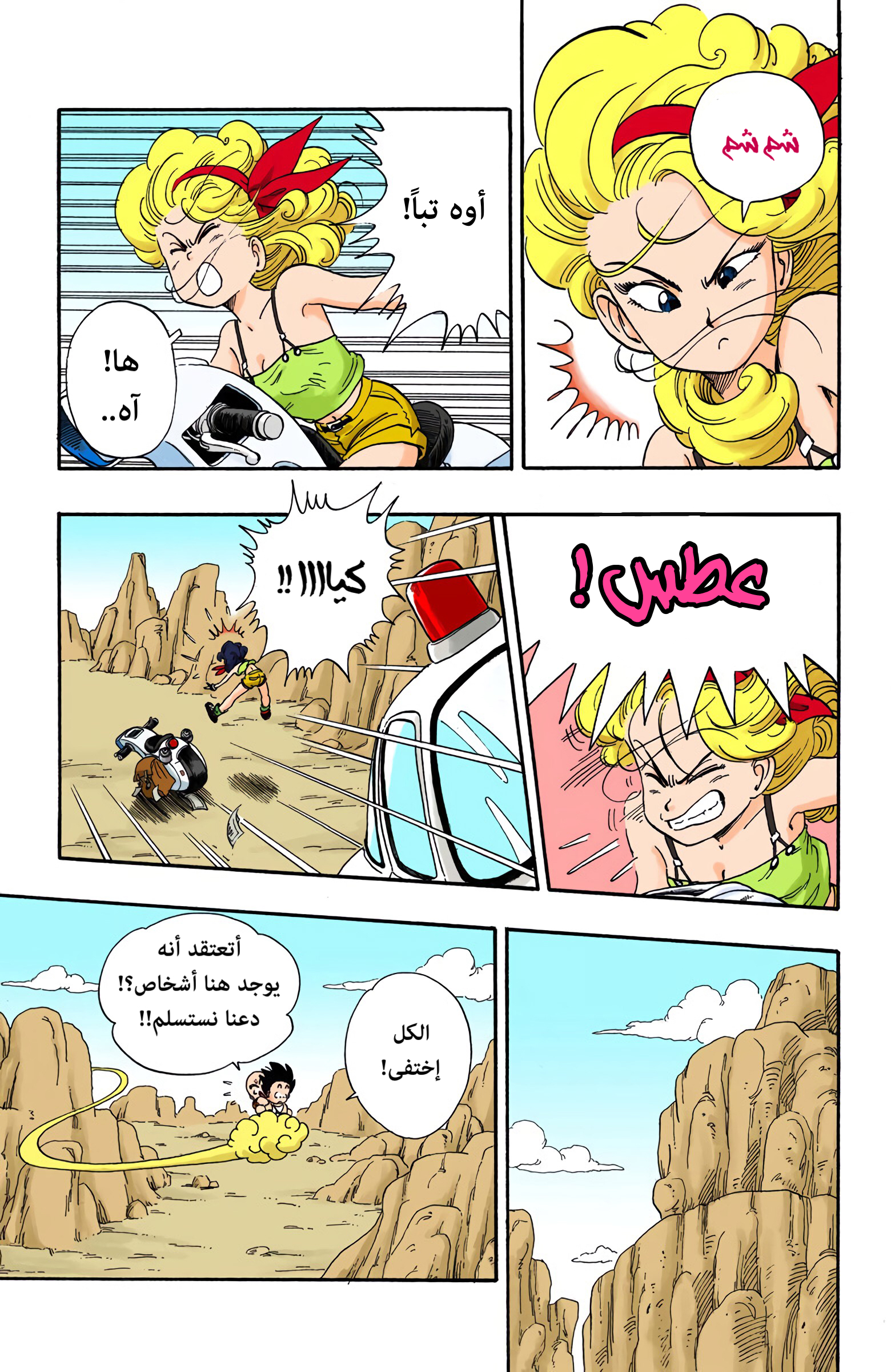 Read Dragon Ball AR Manga Online