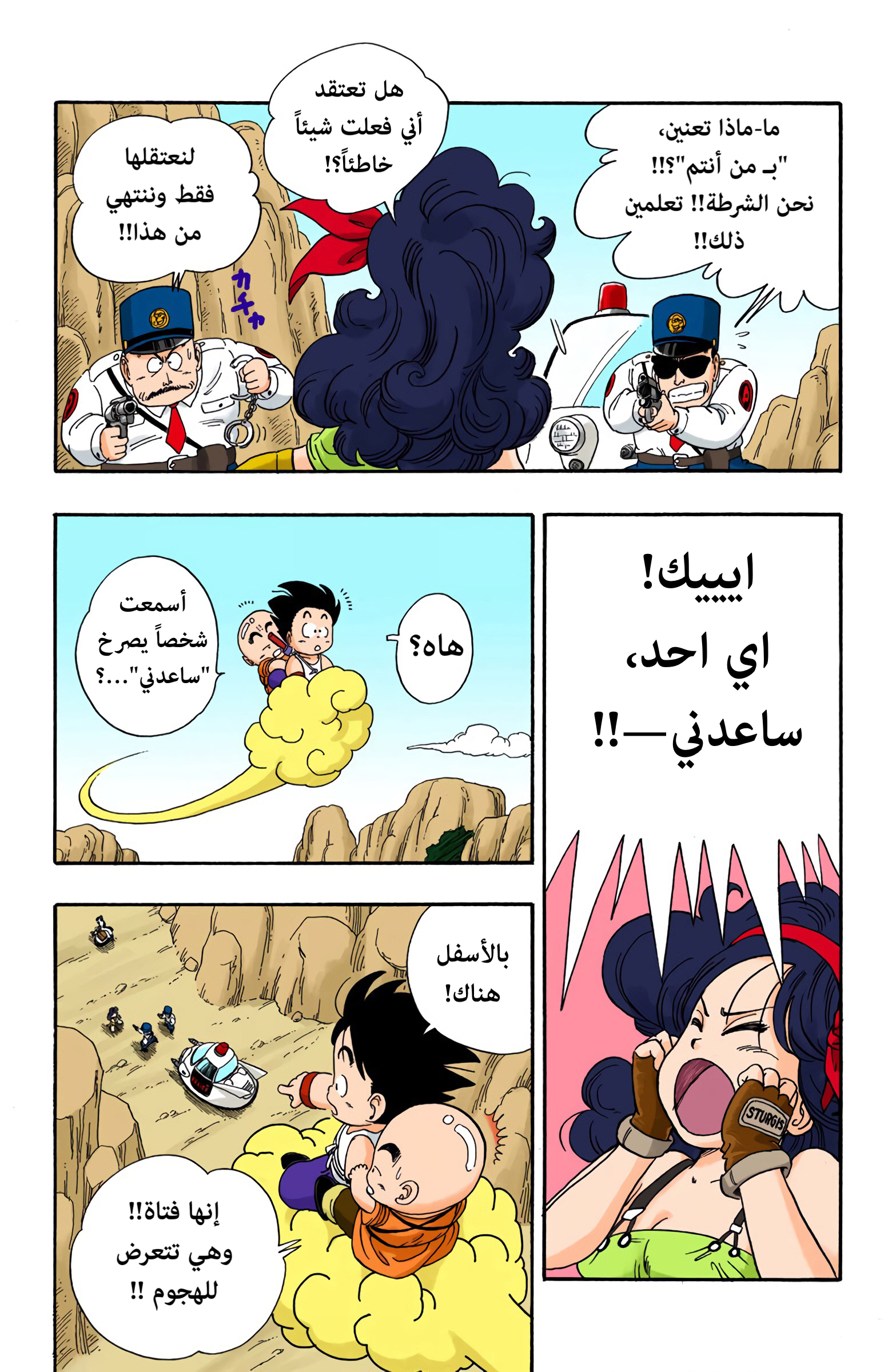 Read Dragon Ball AR Manga Online