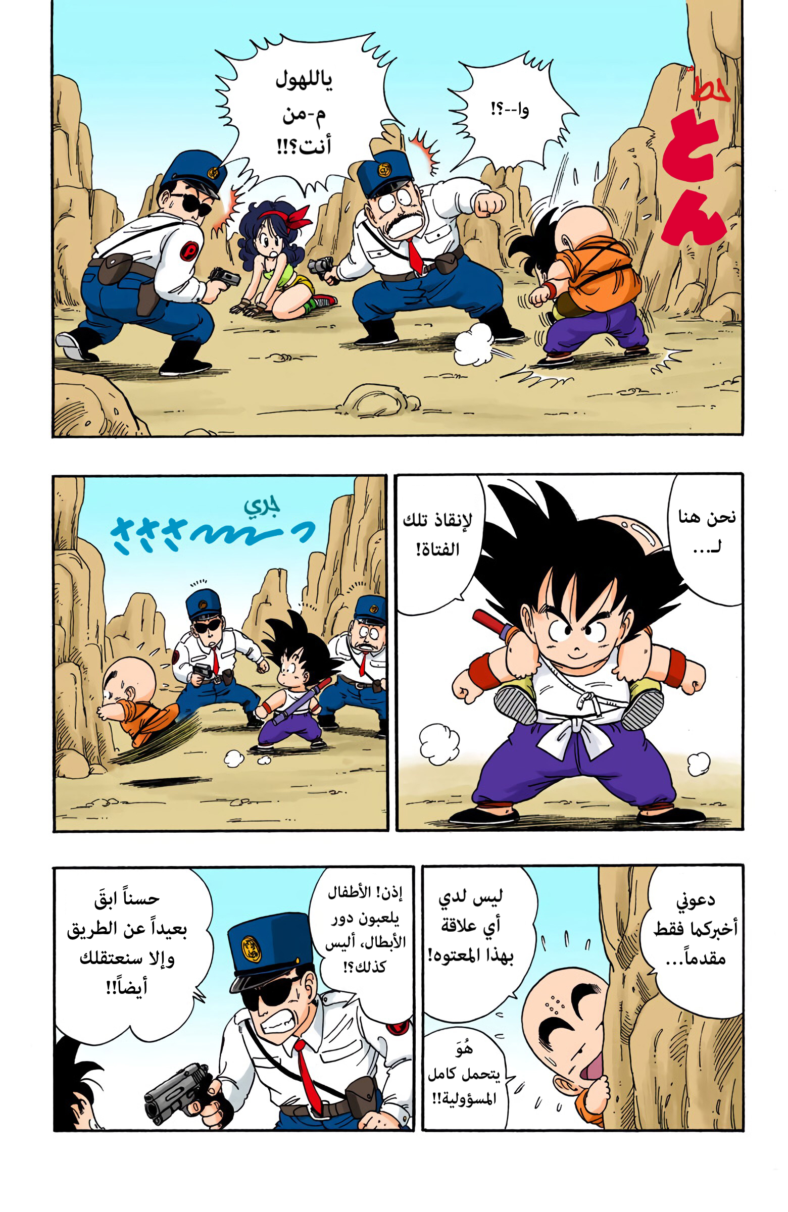 Read Dragon Ball AR Manga Online