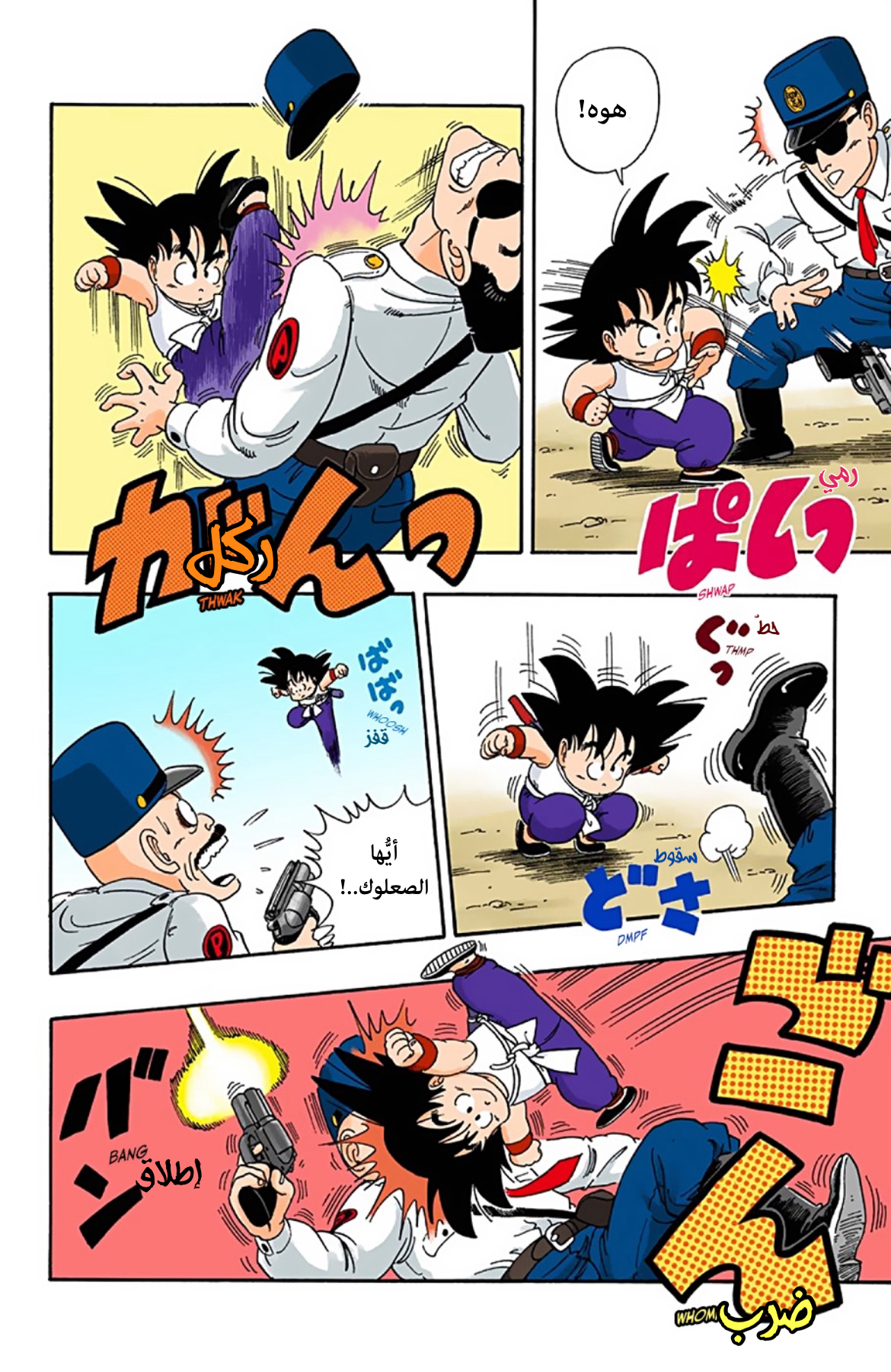 Read Dragon Ball AR Manga Online