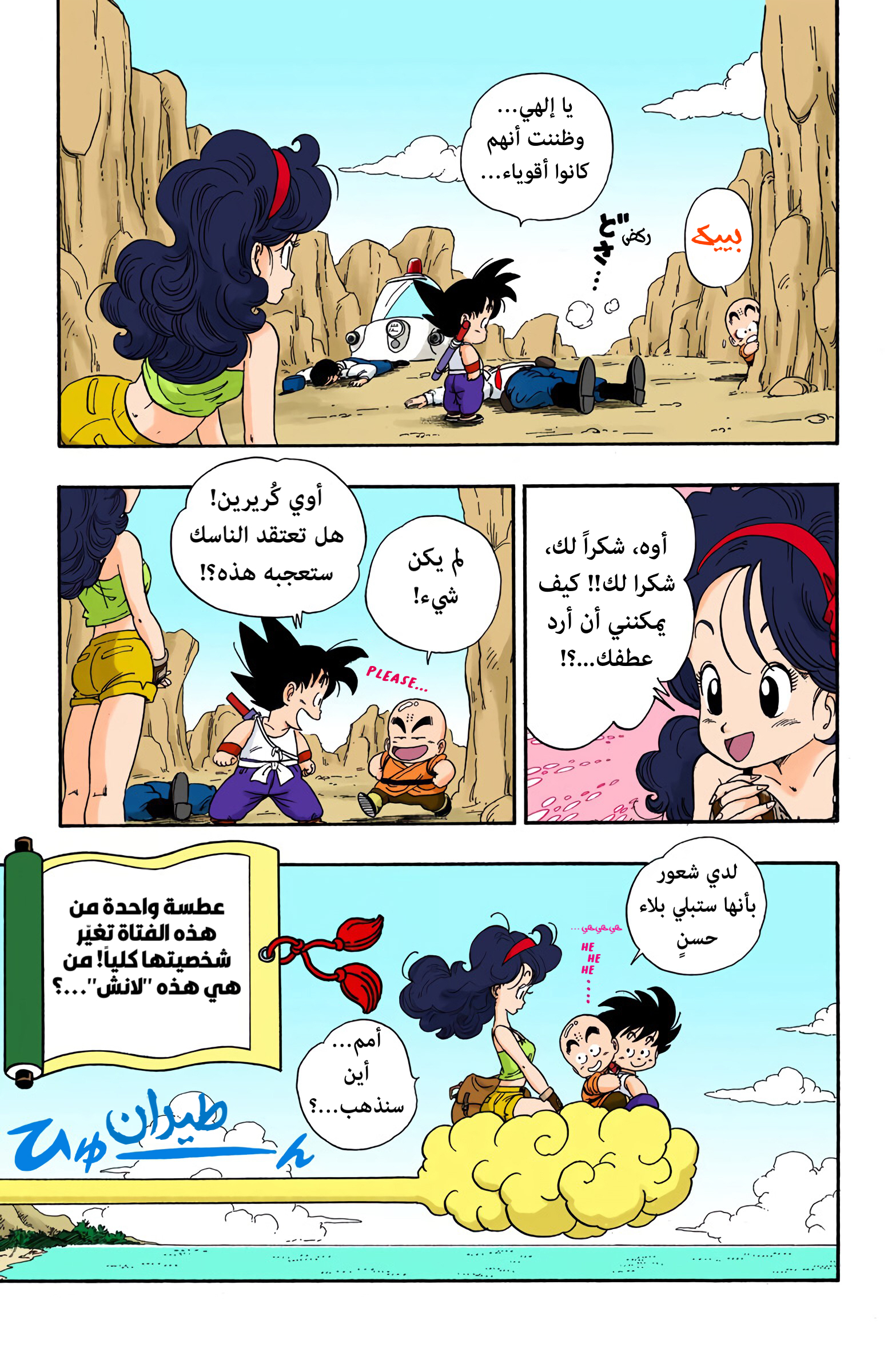 Read Dragon Ball AR Manga Online