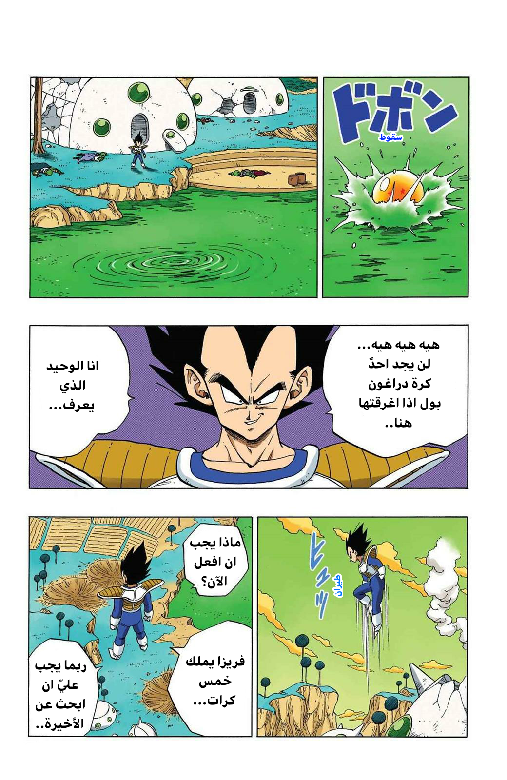 Read Dragon Ball AR Manga Online