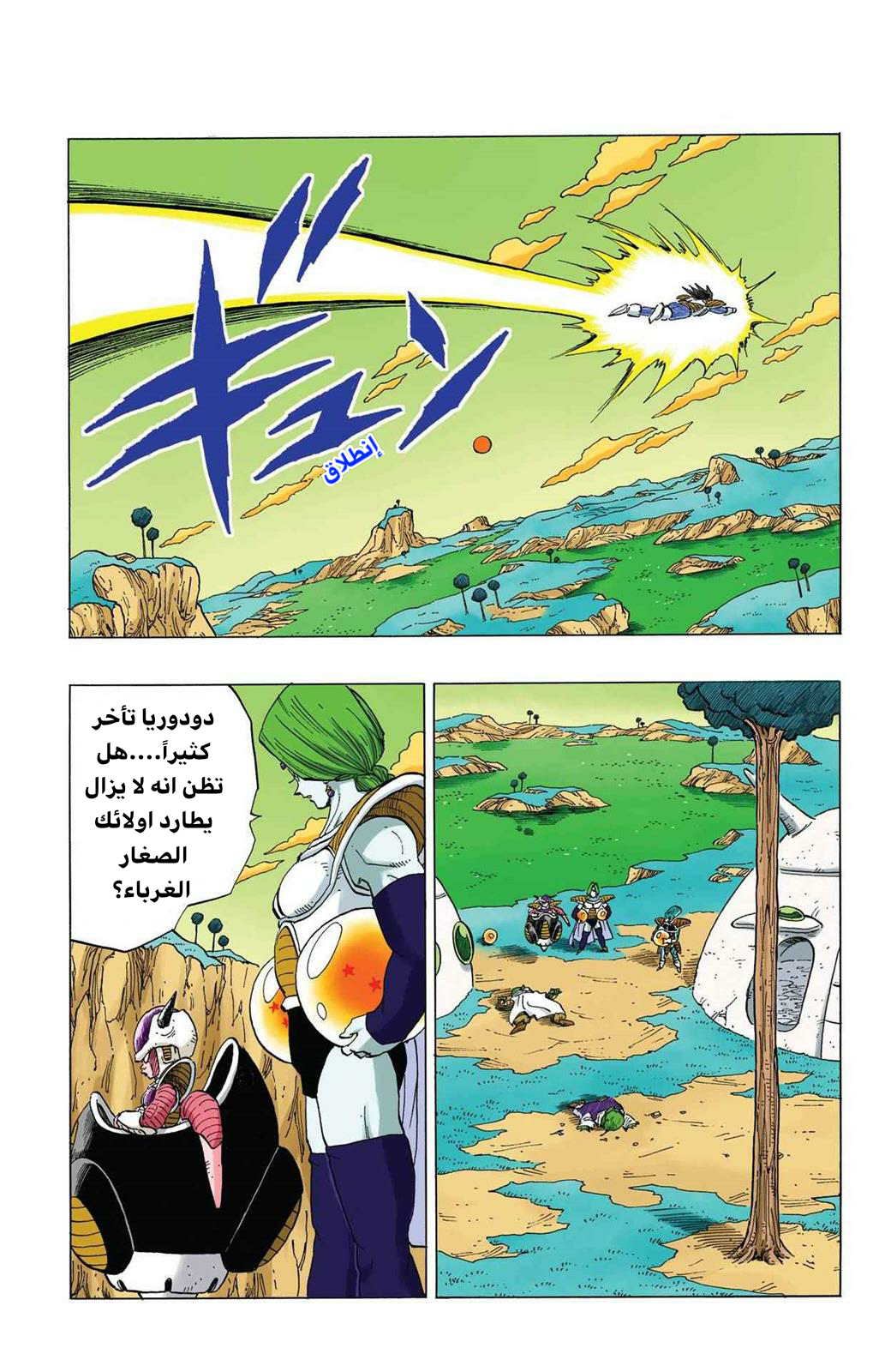 Read Dragon Ball AR Manga Online