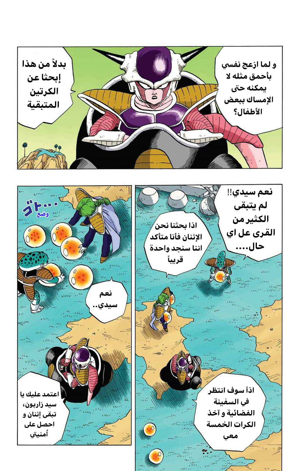 Read Dragon Ball AR Manga Online